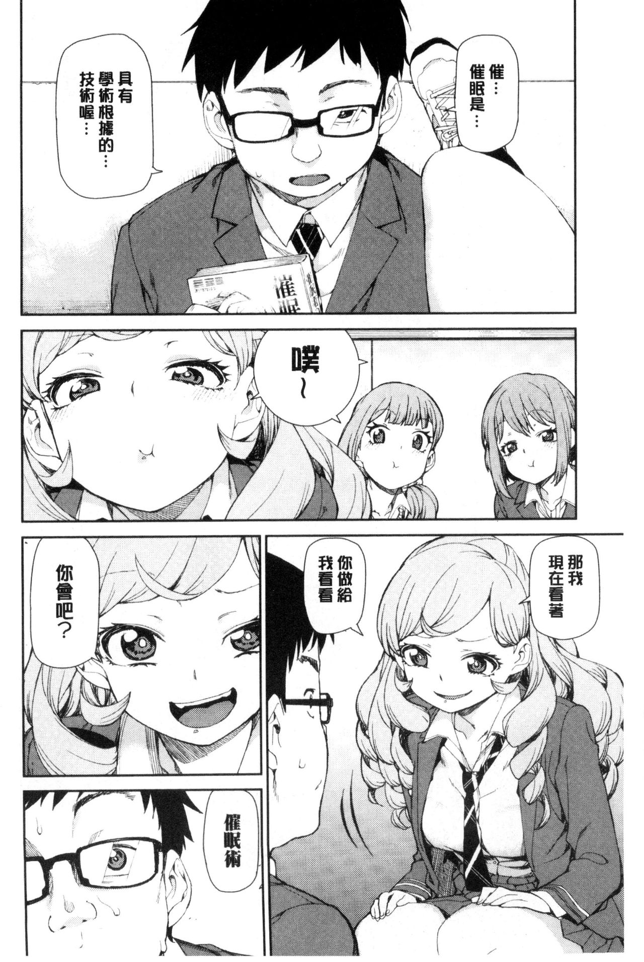 [秋月伊槻] 催眠暗示で「必ず淫靡なる」 [中国翻訳]