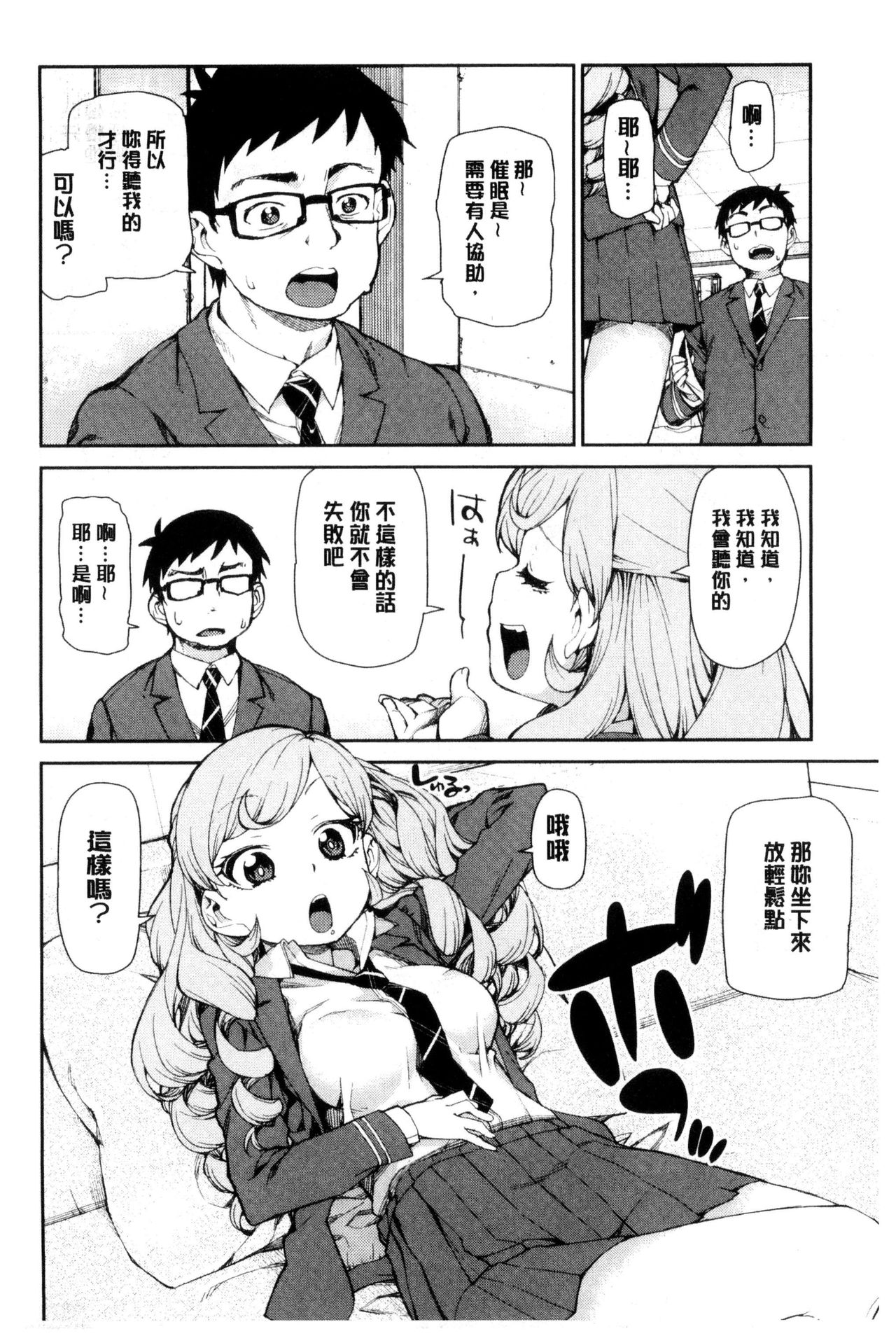 [秋月伊槻] 催眠暗示で「必ず淫靡なる」 [中国翻訳]