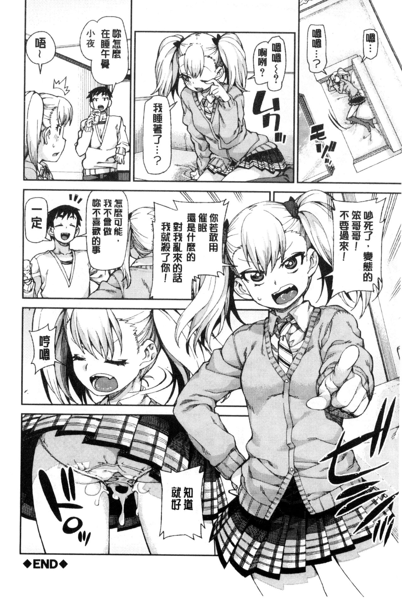 [秋月伊槻] 催眠暗示で「必ず淫靡なる」 [中国翻訳]