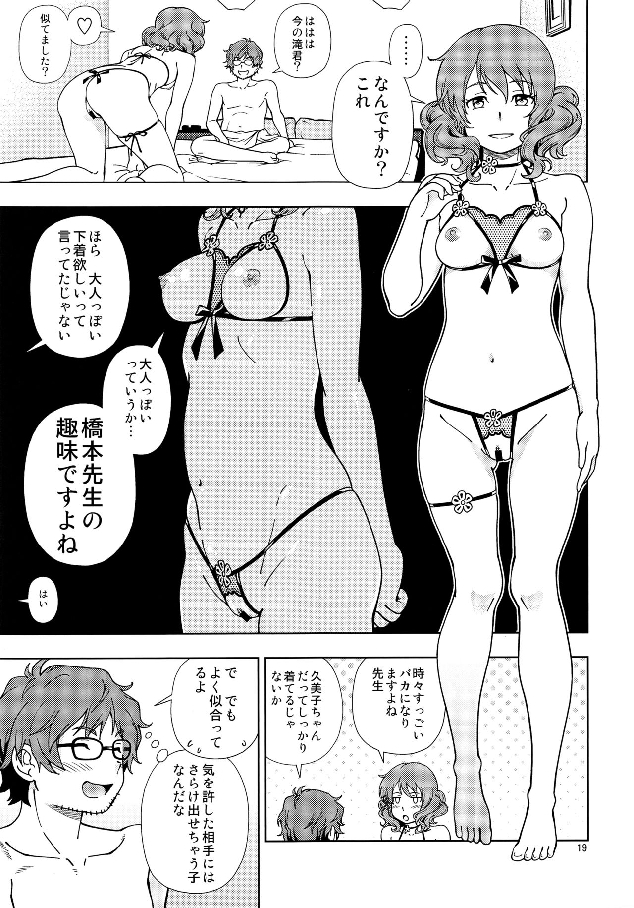 (C91) [ケンソウオガワ (フクダーダ)] そして次のキスがはじまるのです (響け! ユーフォニアム)