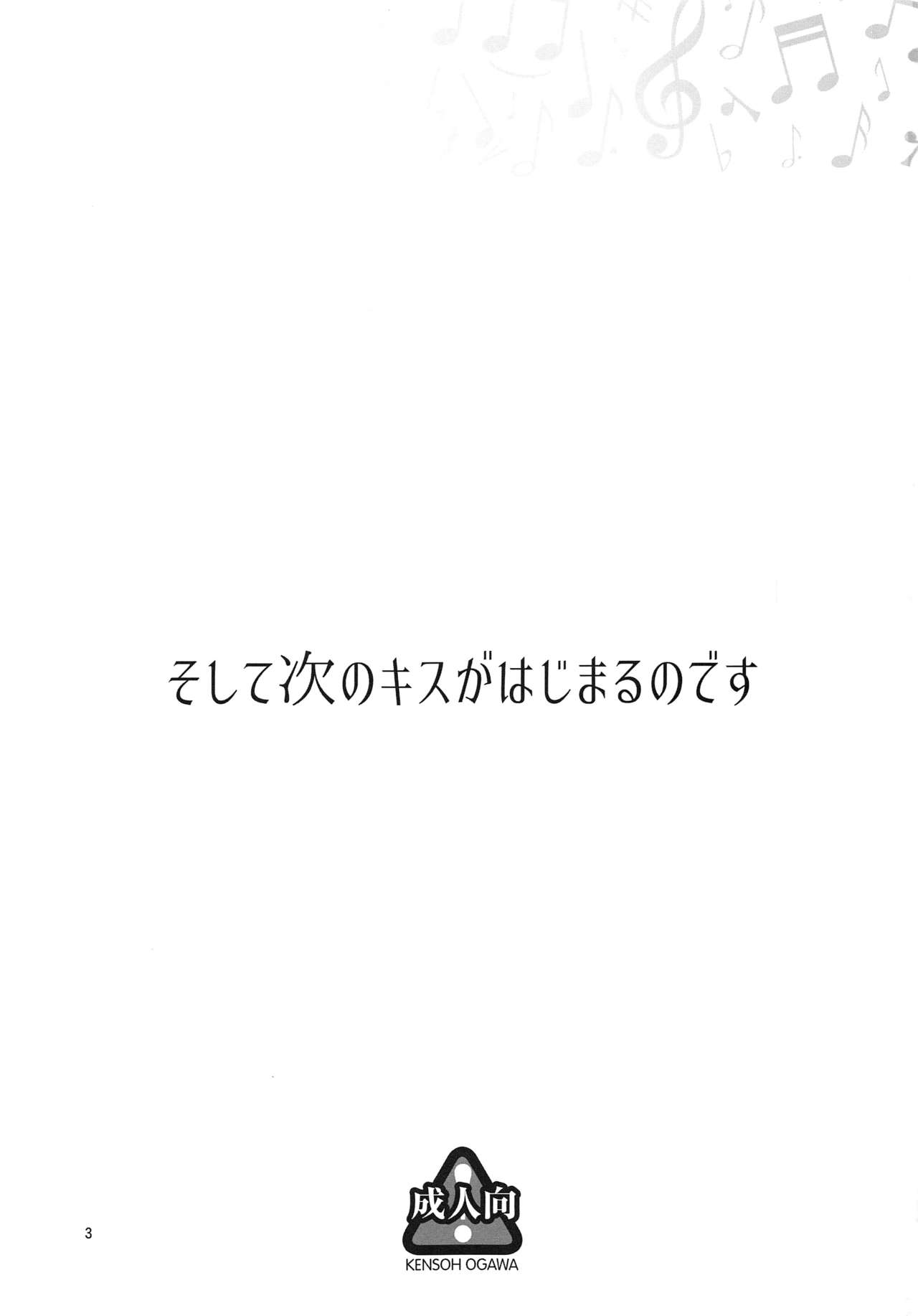 (C91) [ケンソウオガワ (フクダーダ)] そして次のキスがはじまるのです (響け! ユーフォニアム)