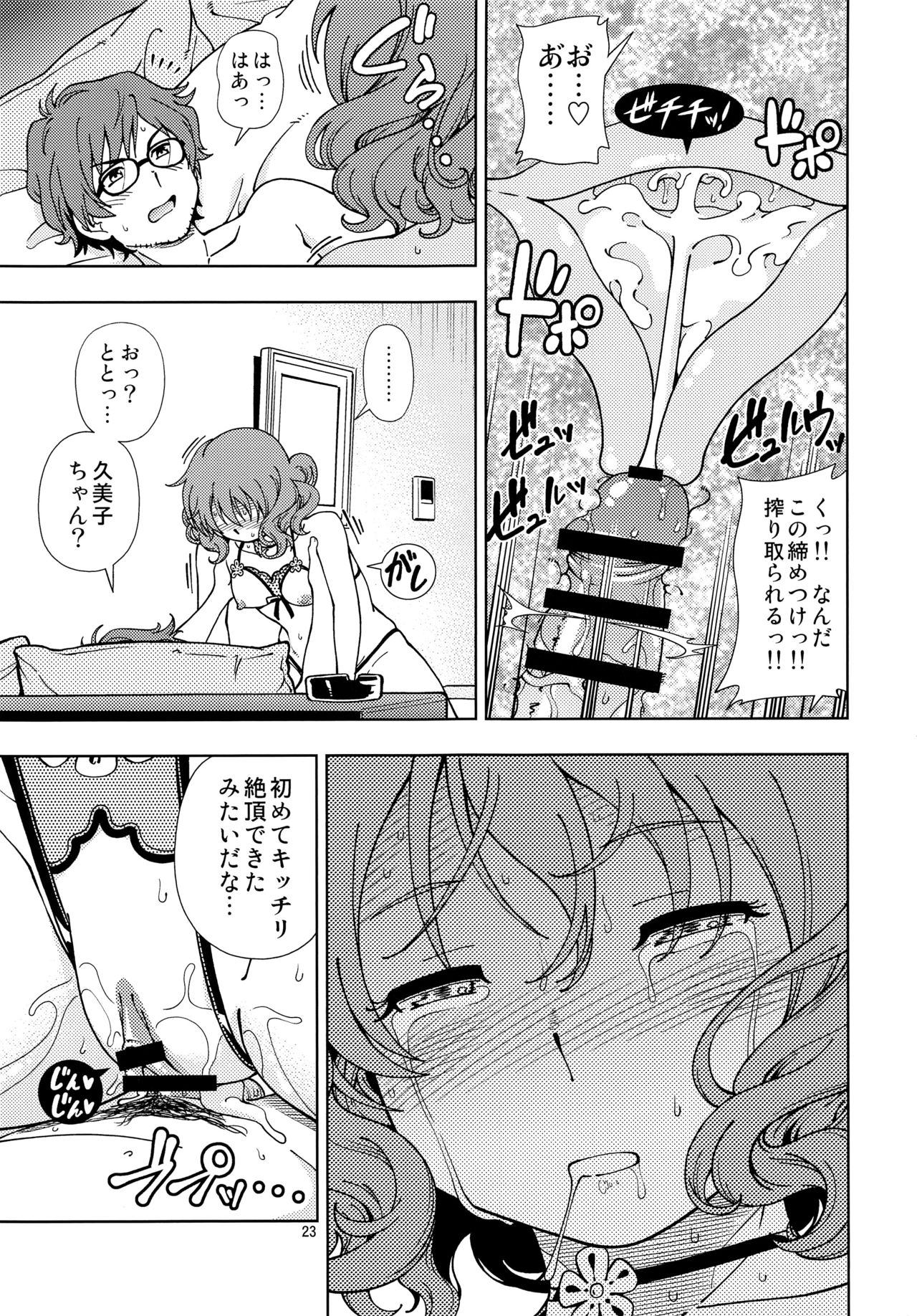 (C91) [ケンソウオガワ (フクダーダ)] そして次のキスがはじまるのです (響け! ユーフォニアム)