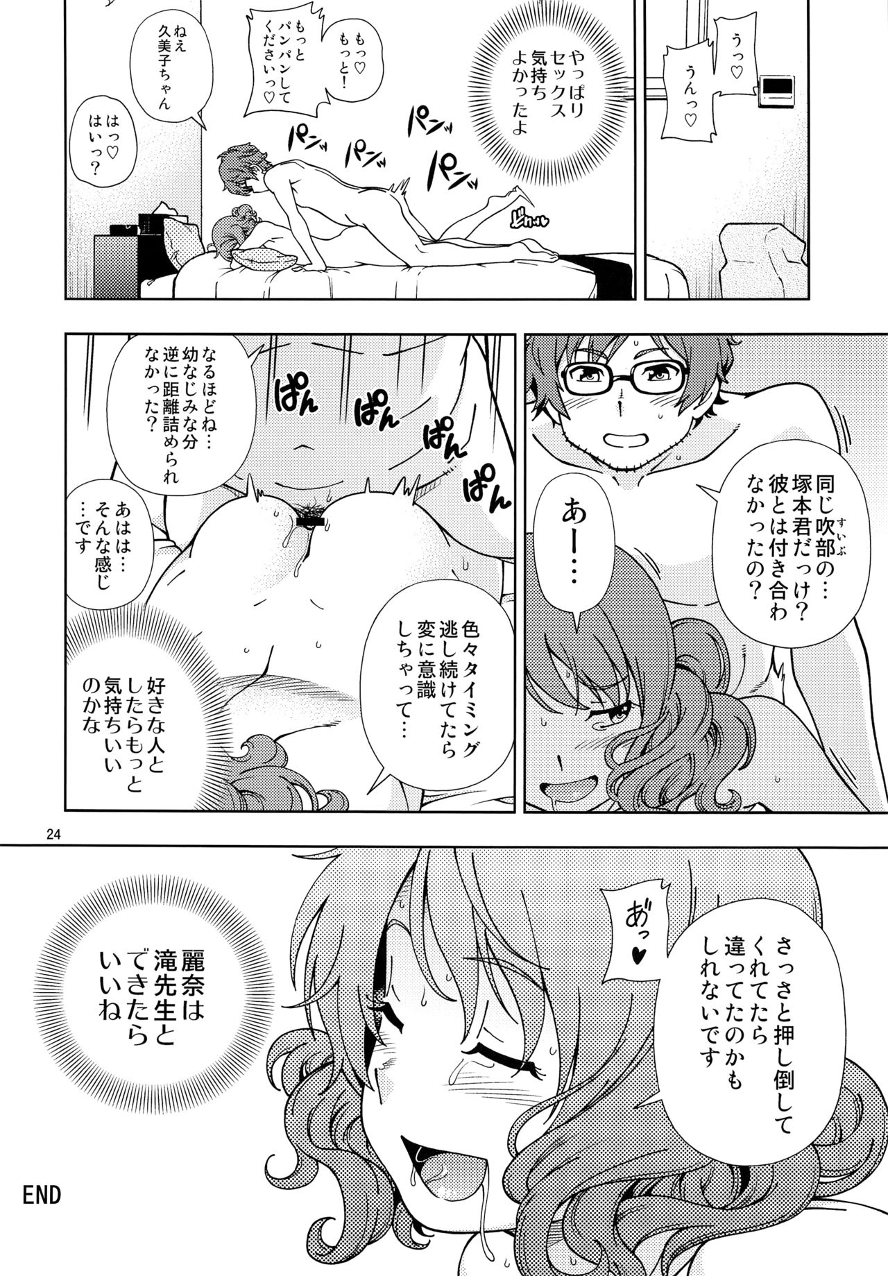 (C91) [ケンソウオガワ (フクダーダ)] そして次のキスがはじまるのです (響け! ユーフォニアム)