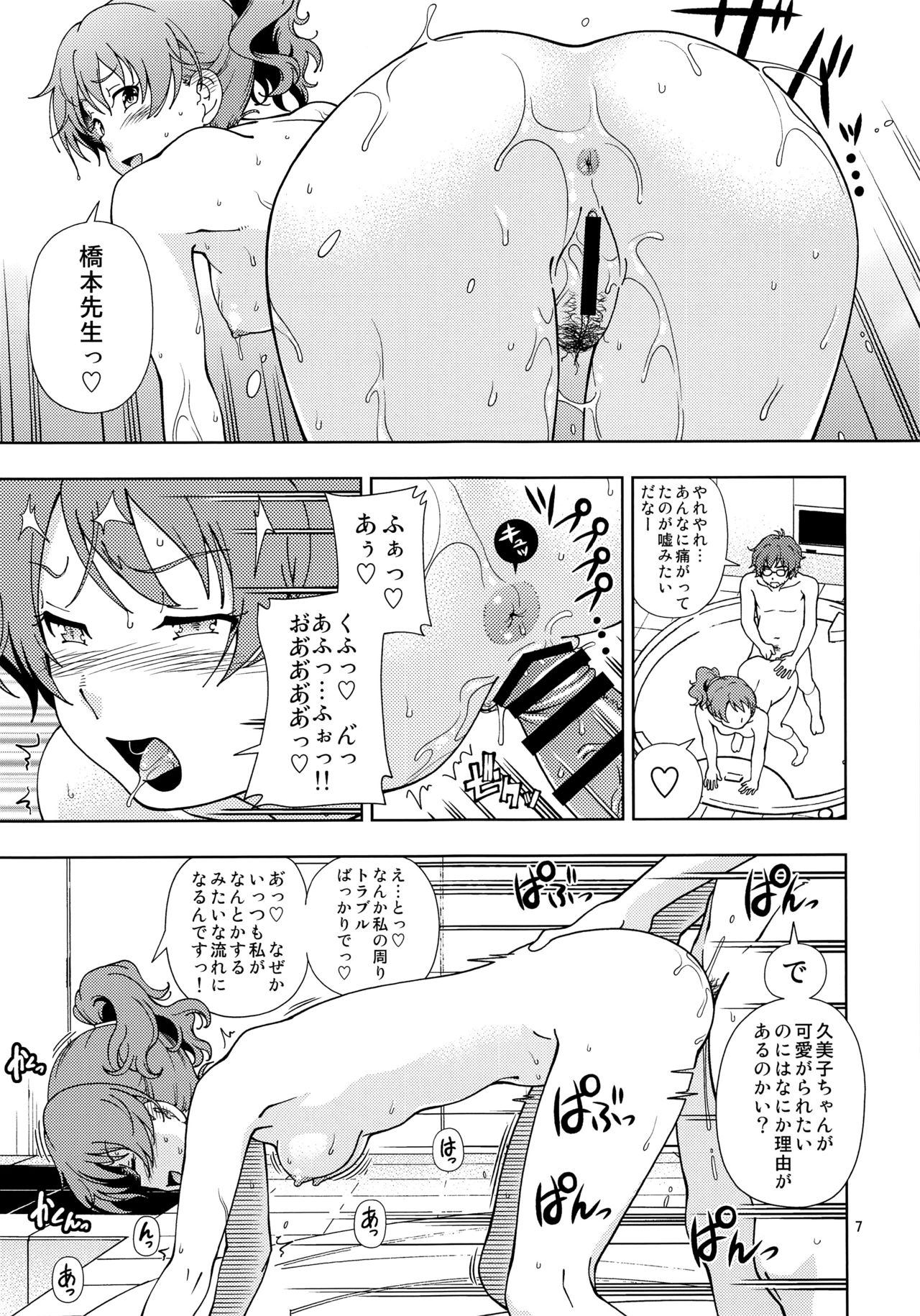(C91) [ケンソウオガワ (フクダーダ)] そして次のキスがはじまるのです (響け! ユーフォニアム)