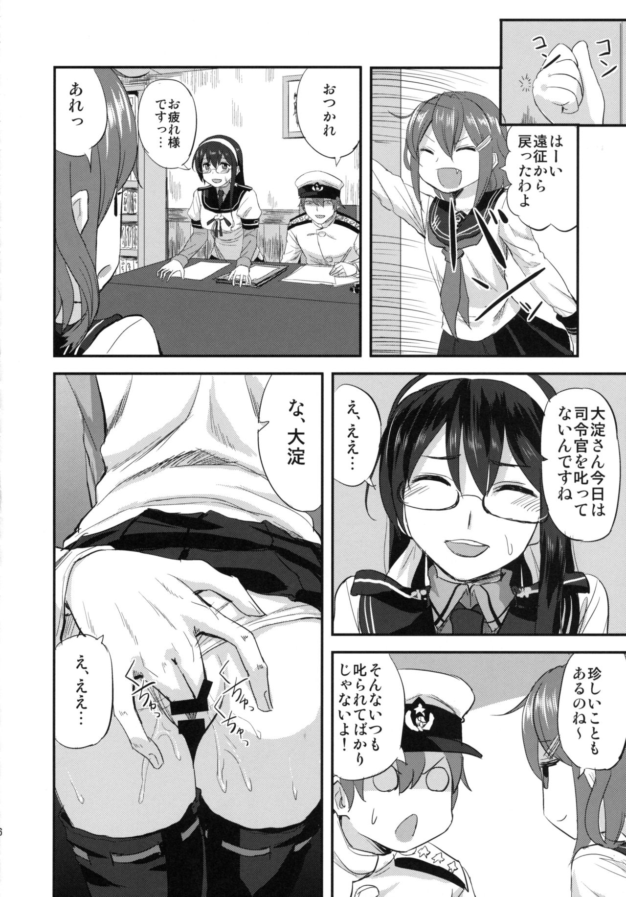 (C90) [キャンドゥーなう! (見習い雑兵)] 大淀さんと執務室で人前こっそりックス (艦隊これくしょん -艦これ-	)