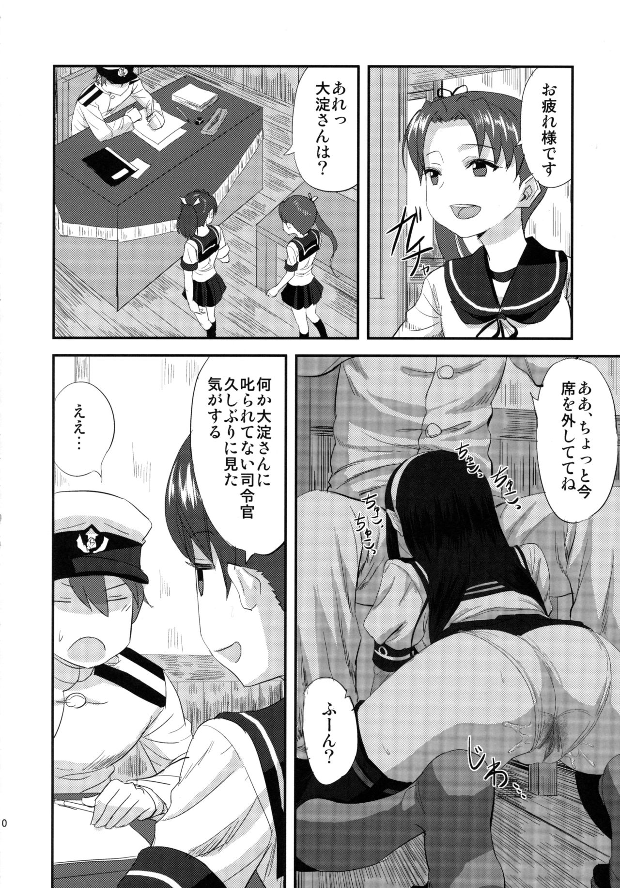 (C90) [キャンドゥーなう! (見習い雑兵)] 大淀さんと執務室で人前こっそりックス (艦隊これくしょん -艦これ-	)