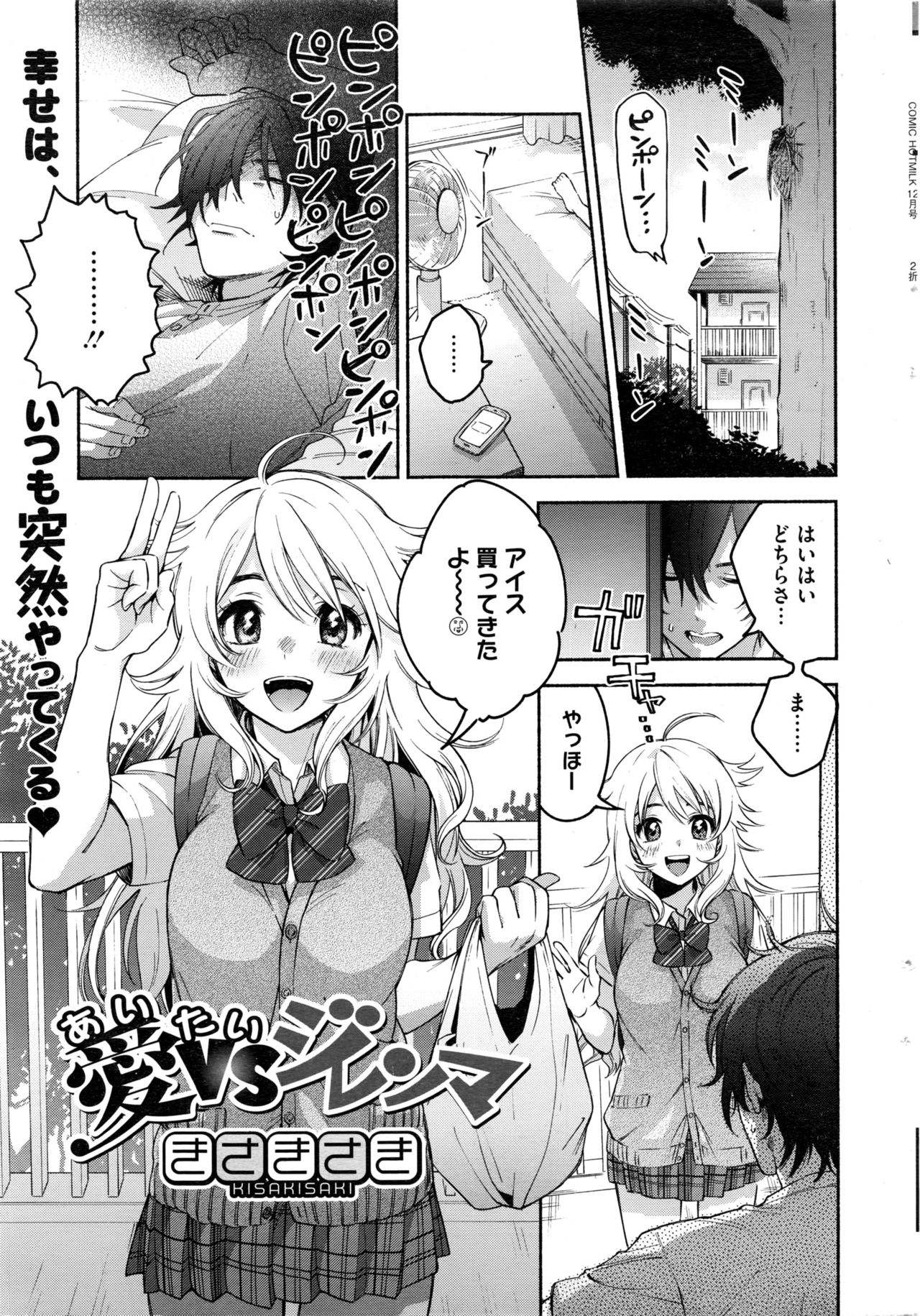 コミックホットミルク 2016年12月号