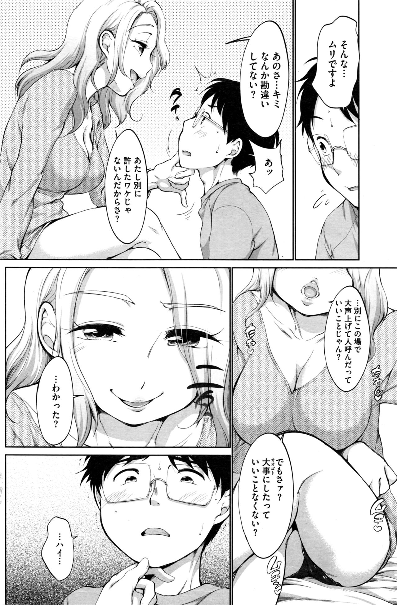 コミックホットミルク 2016年12月号