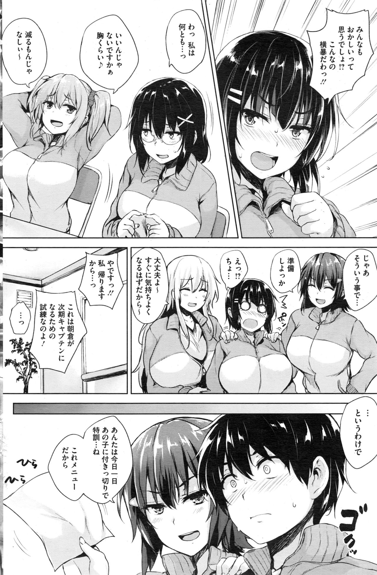 コミックホットミルク 2016年12月号