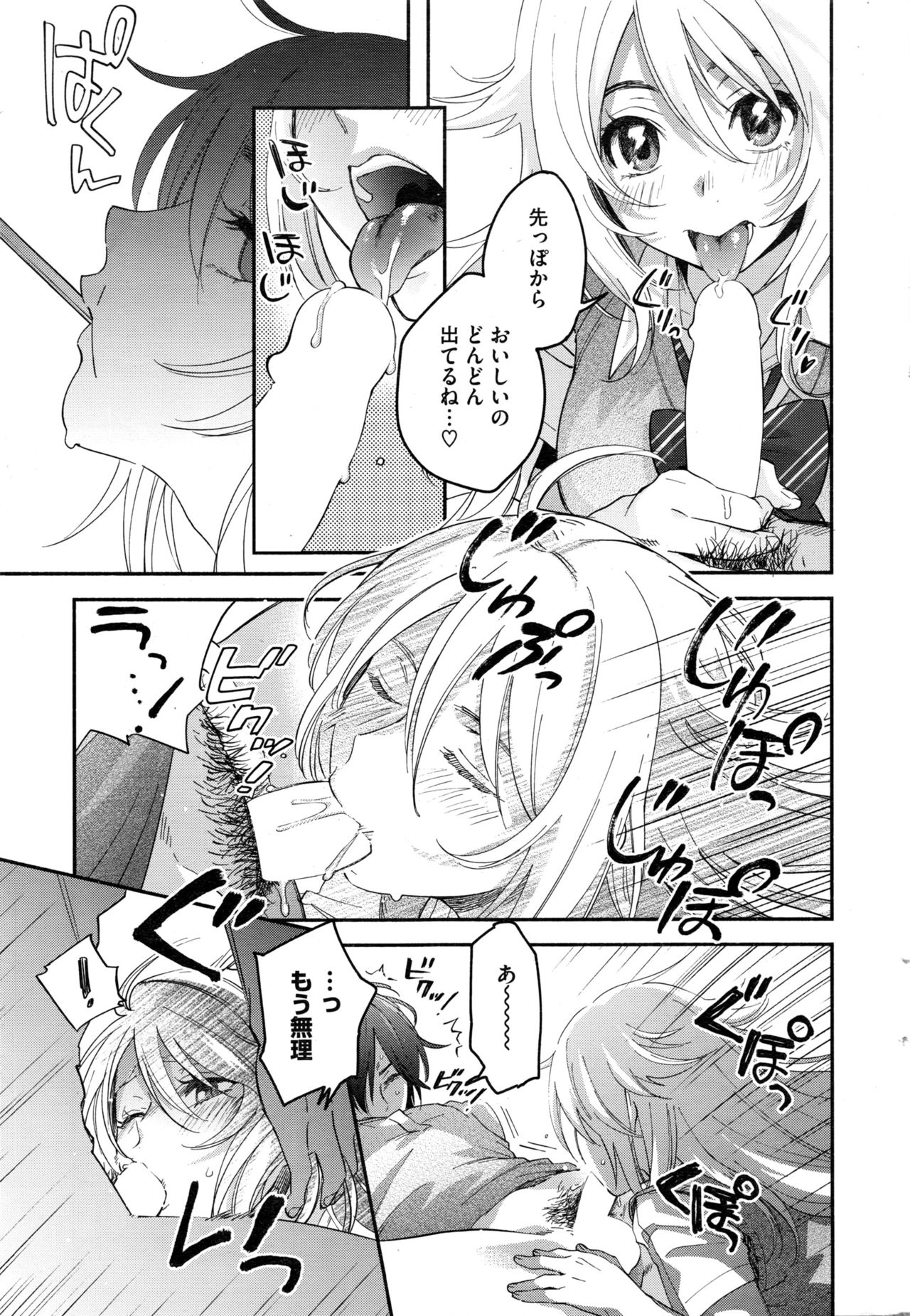 コミックホットミルク 2016年12月号