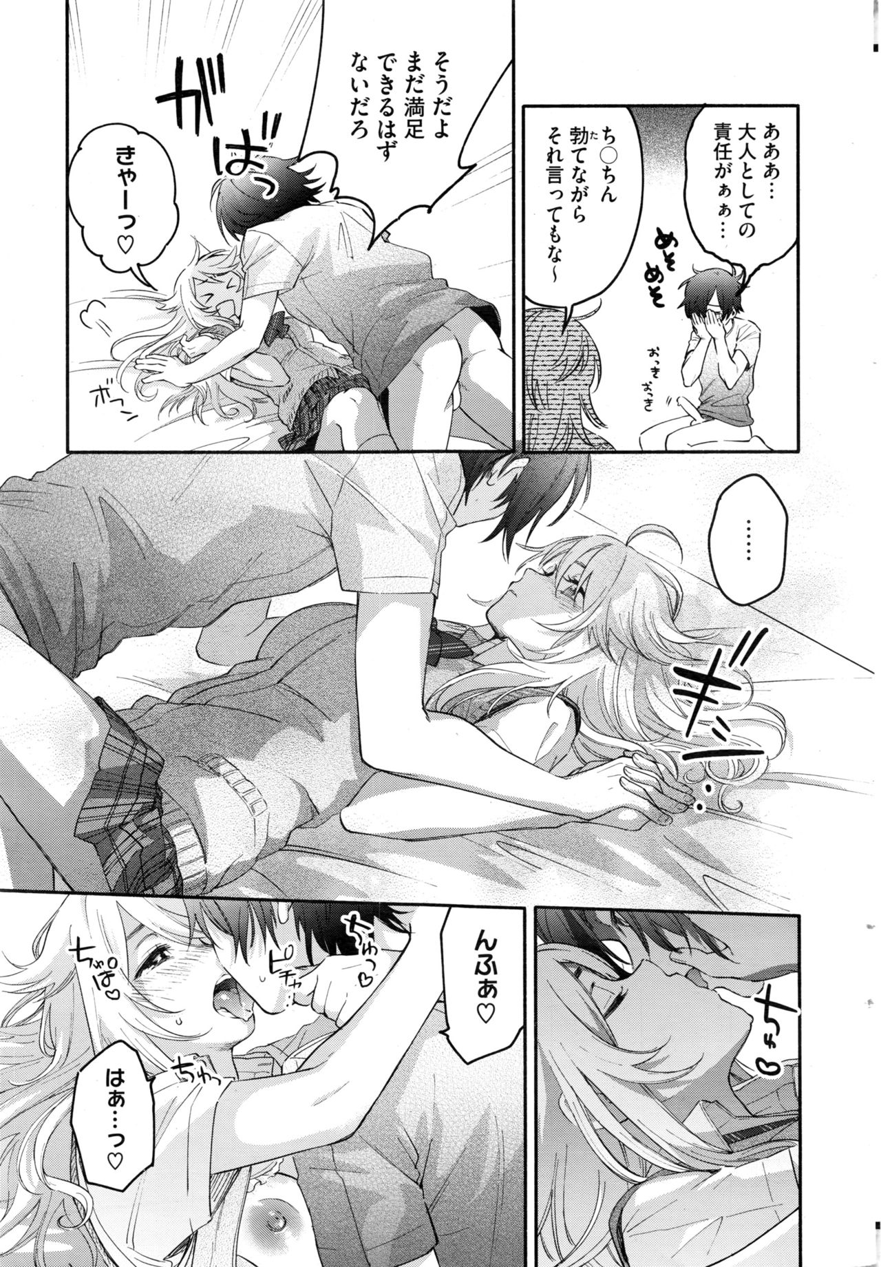 コミックホットミルク 2016年12月号