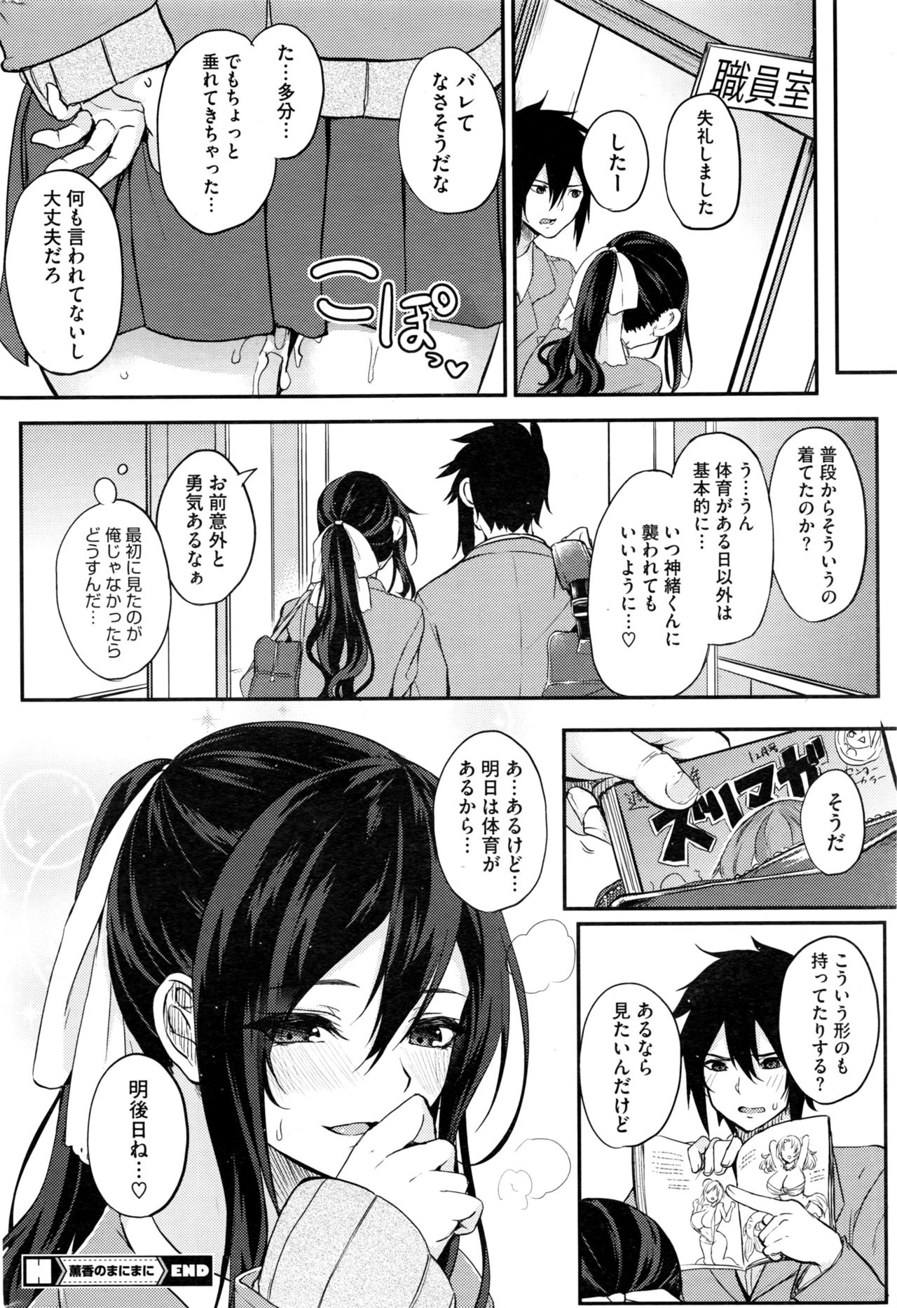 コミックホットミルク 2016年12月号