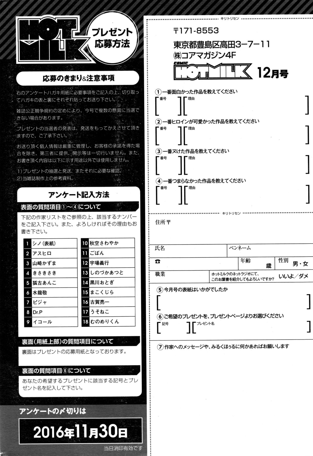 コミックホットミルク 2016年12月号