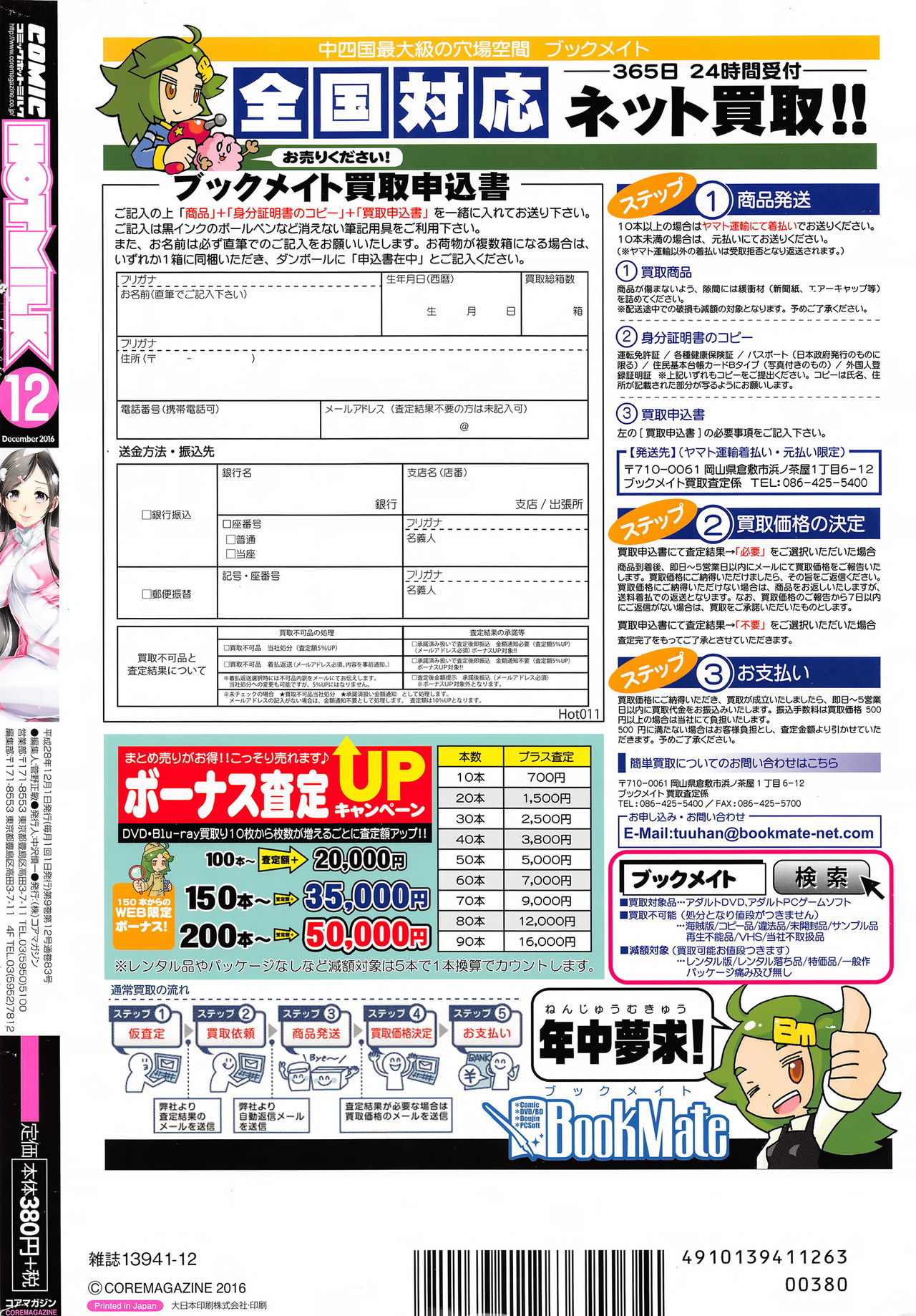 コミックホットミルク 2016年12月号