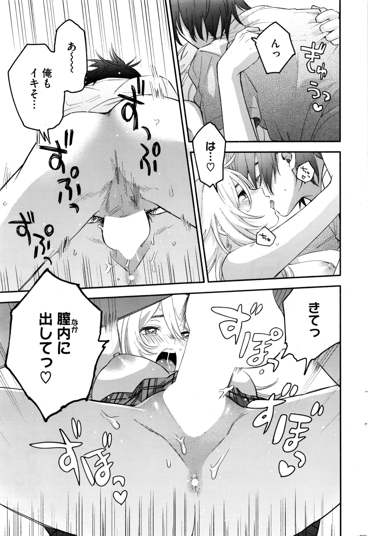 コミックホットミルク 2016年12月号