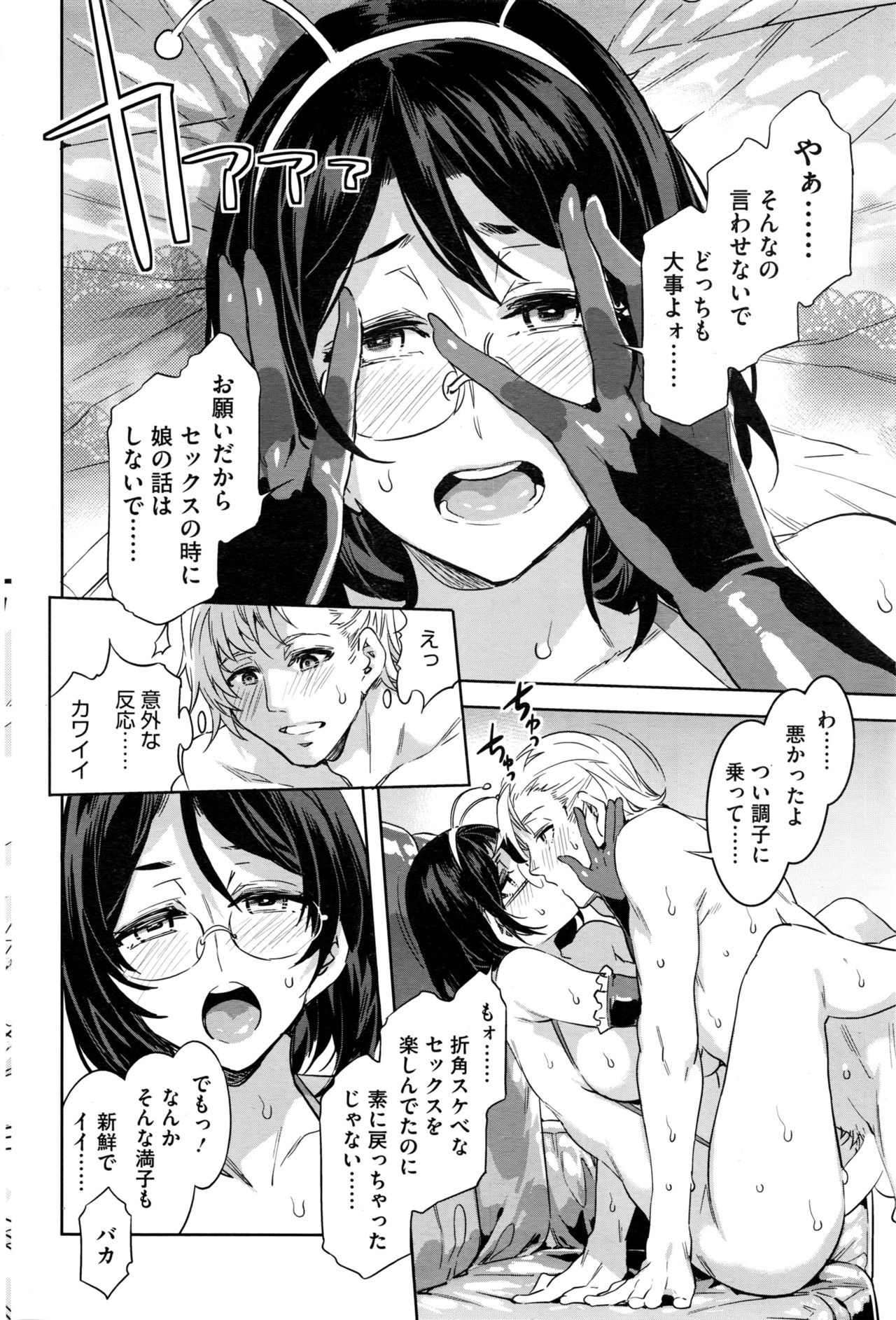 コミックホットミルク 2016年12月号