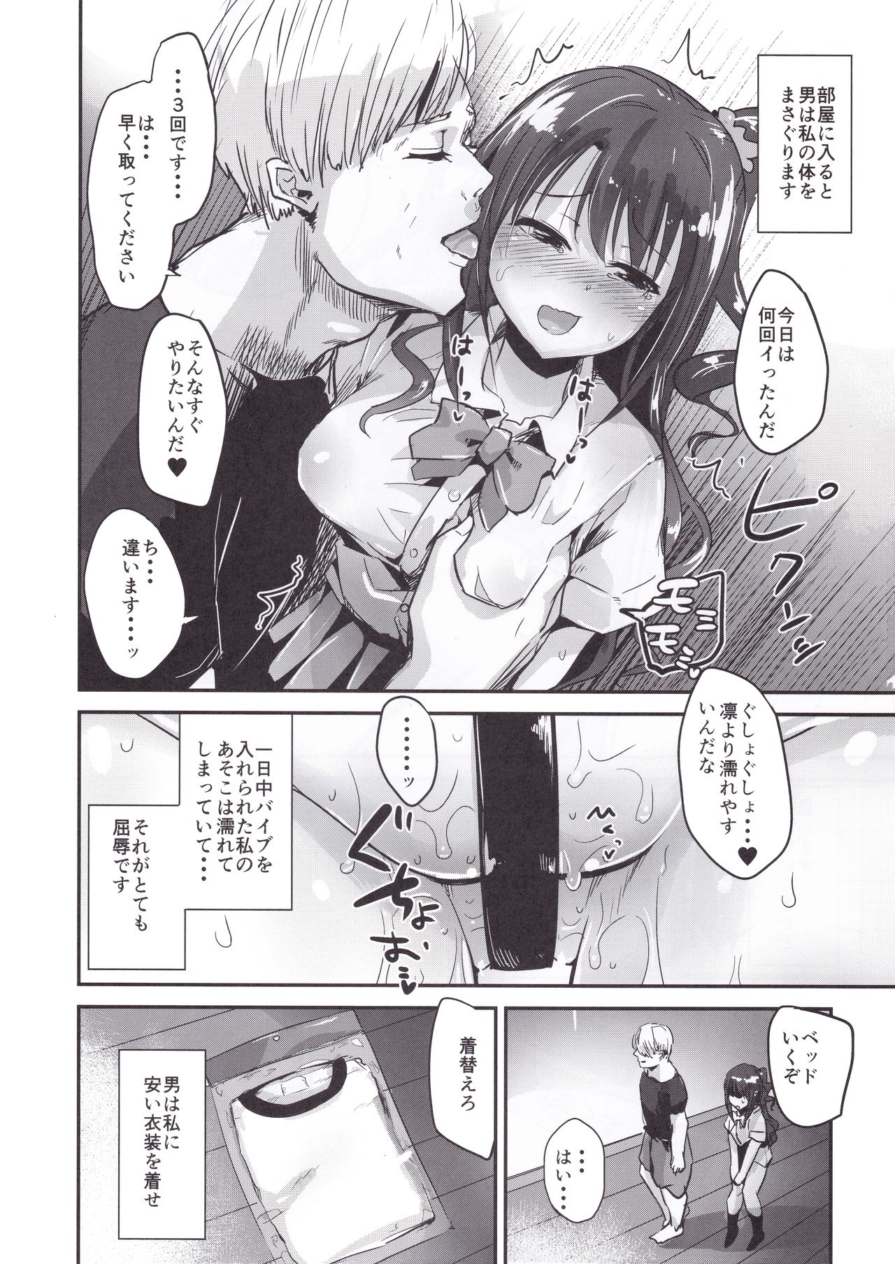 (C91) [ほむほむ製作所 (井垣野あげなす)] 監禁調教うづしぶりん (アイドルマスター シンデレラガールズ)