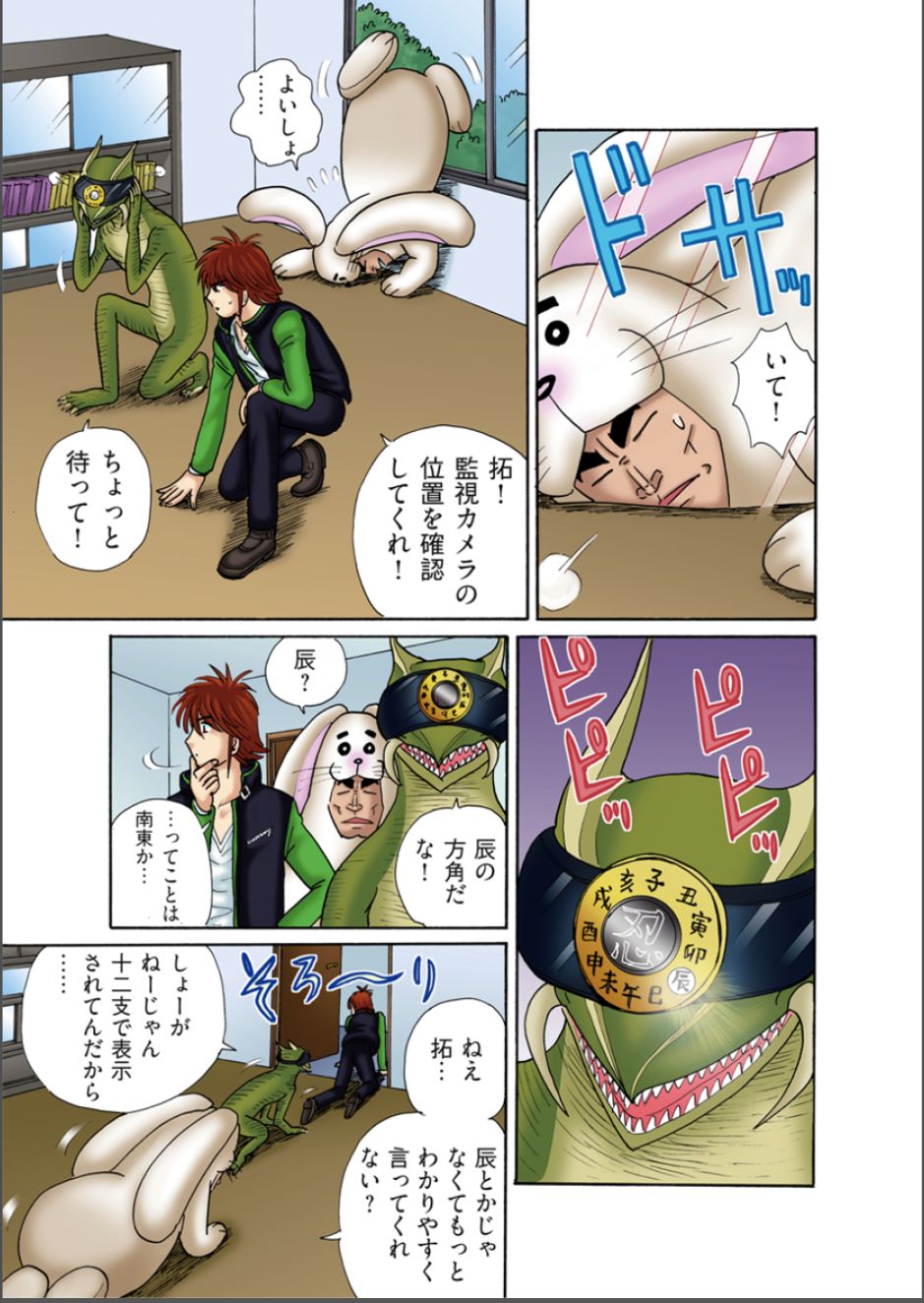 [麗王、柿本ケンジロウ] 絶倫探偵-えっちな依頼承ります- 5