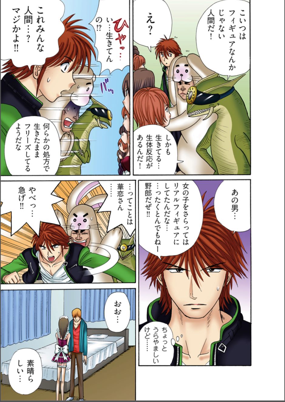 [麗王、柿本ケンジロウ] 絶倫探偵-えっちな依頼承ります- 5