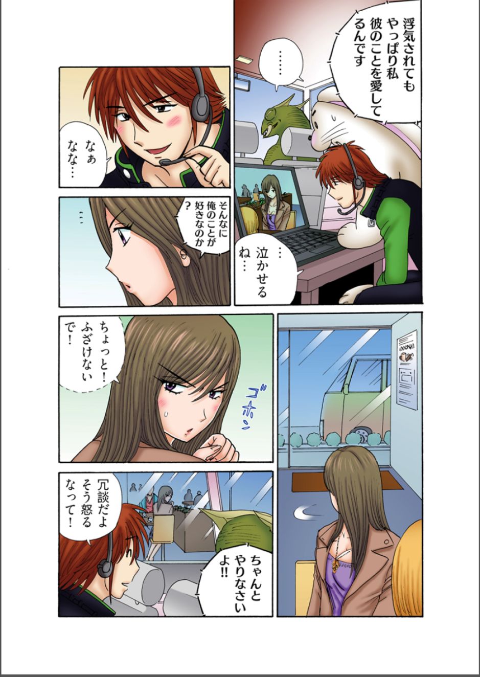 [麗王、柿本ケンジロウ] 絶倫探偵-えっちな依頼承ります- 5