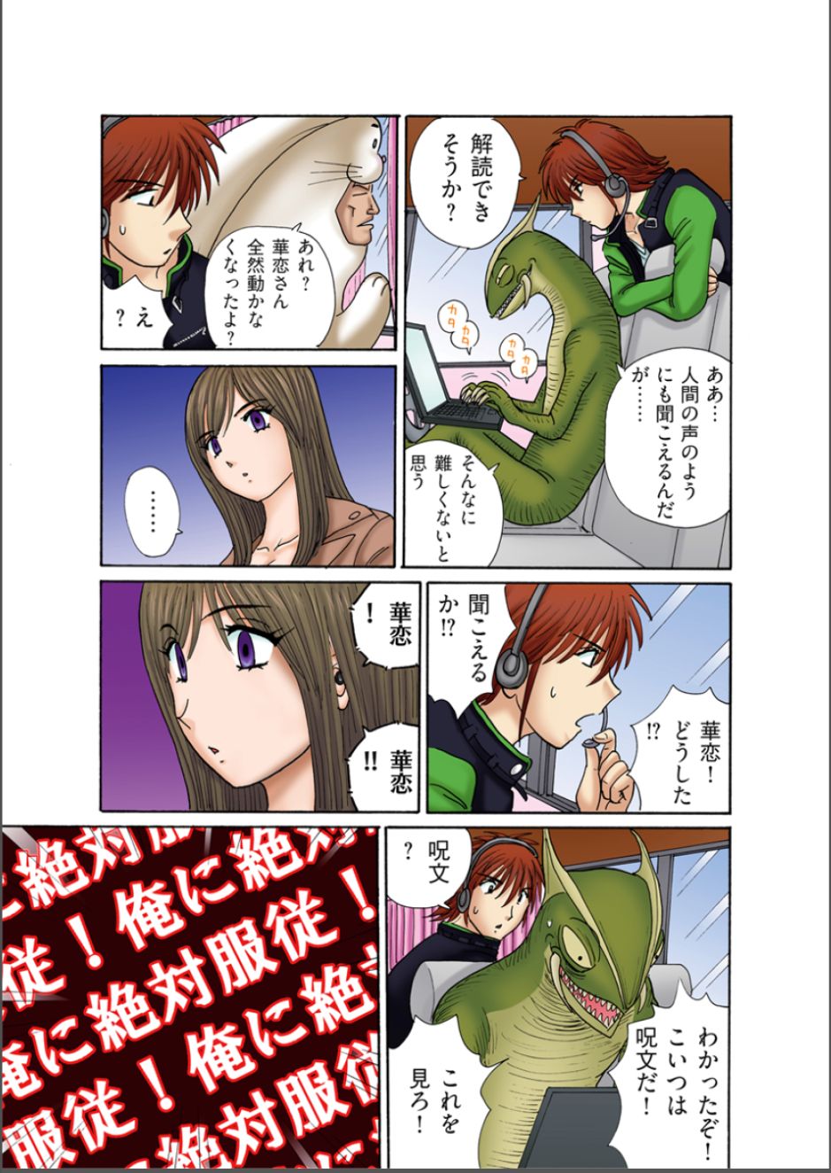 [麗王、柿本ケンジロウ] 絶倫探偵-えっちな依頼承ります- 5