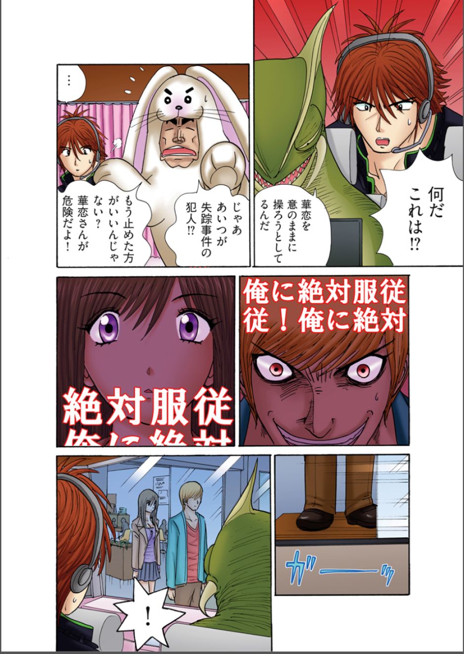 [麗王、柿本ケンジロウ] 絶倫探偵-えっちな依頼承ります- 5