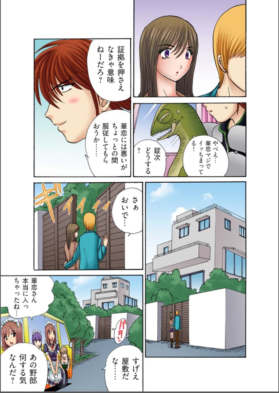 [麗王、柿本ケンジロウ] 絶倫探偵-えっちな依頼承ります- 5