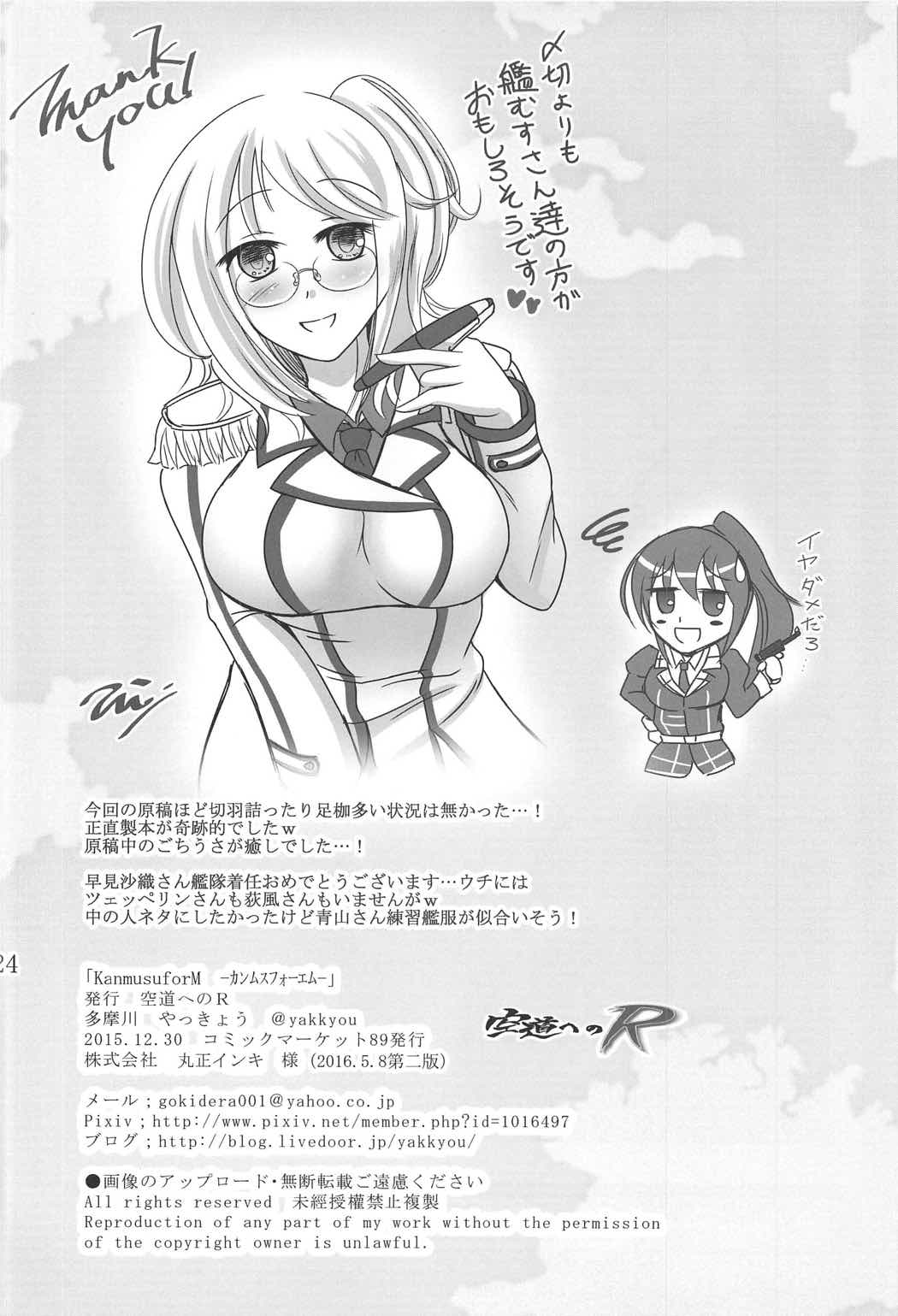 (砲雷撃戦!よーい!二十五戦目) [空道へのR (多摩川薬莢)] KanmusuforM 2nd (艦隊これくしょん -艦これ-)