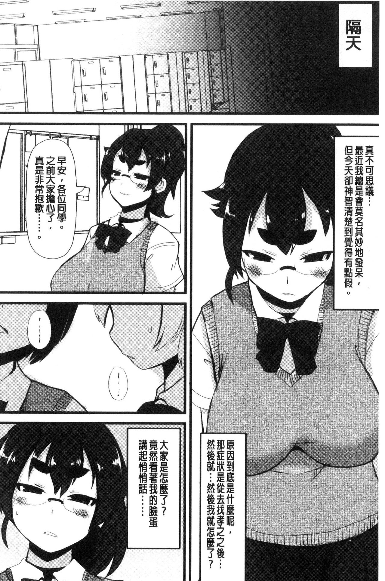 [リリスラウダ] 巨乳優等生～ドMの淫乱雌豚に大変身！ [中国翻訳]