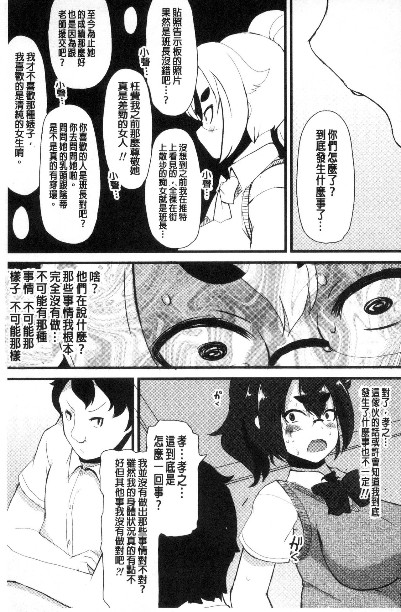 [リリスラウダ] 巨乳優等生～ドMの淫乱雌豚に大変身！ [中国翻訳]