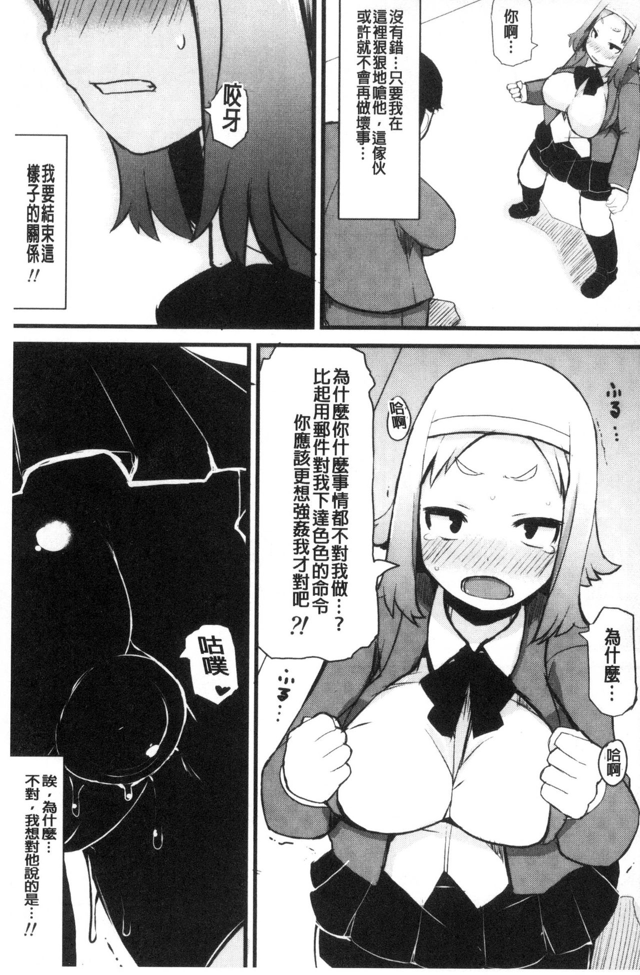 [リリスラウダ] 巨乳優等生～ドMの淫乱雌豚に大変身！ [中国翻訳]