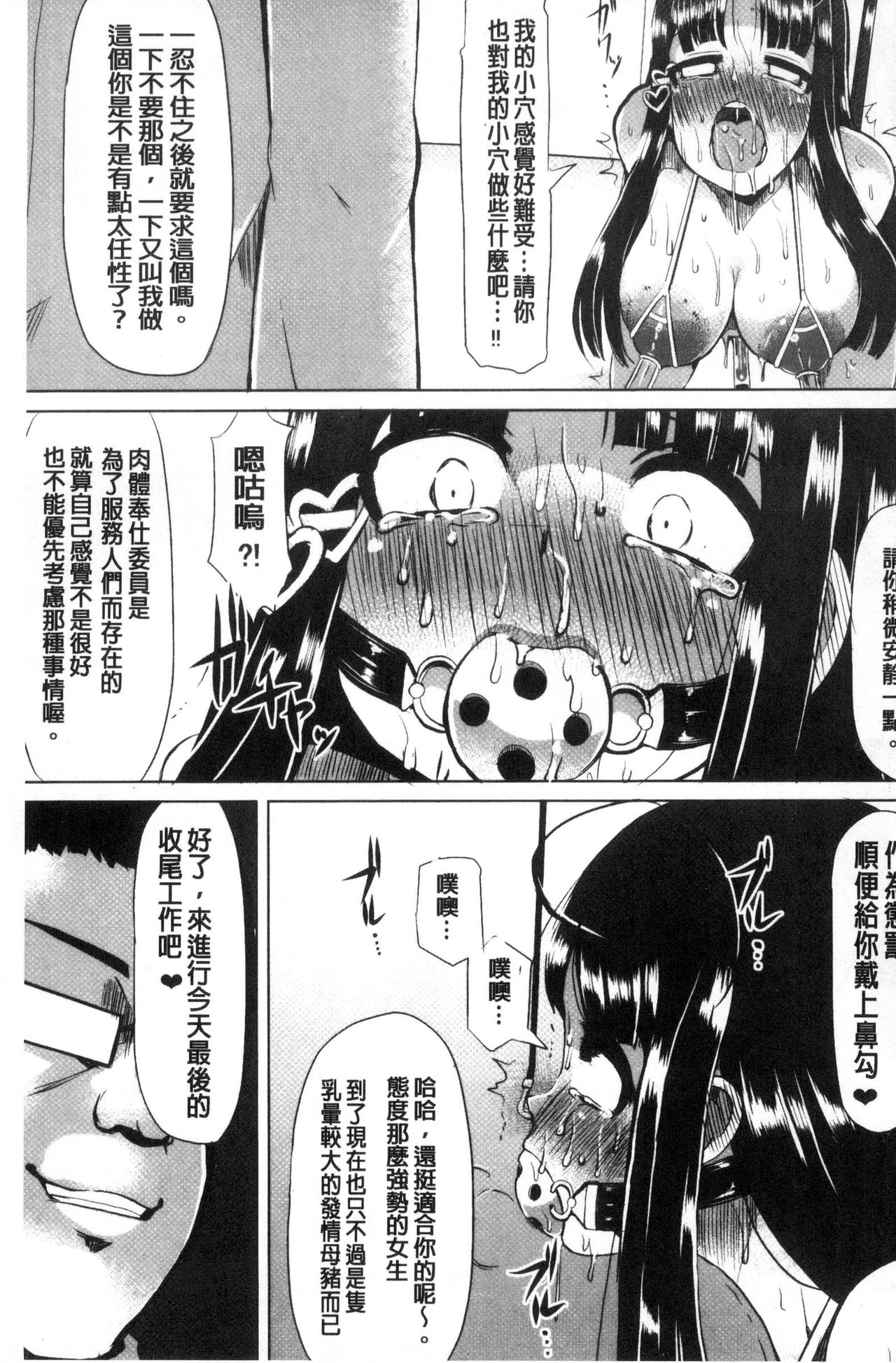 [リリスラウダ] 巨乳優等生～ドMの淫乱雌豚に大変身！ [中国翻訳]