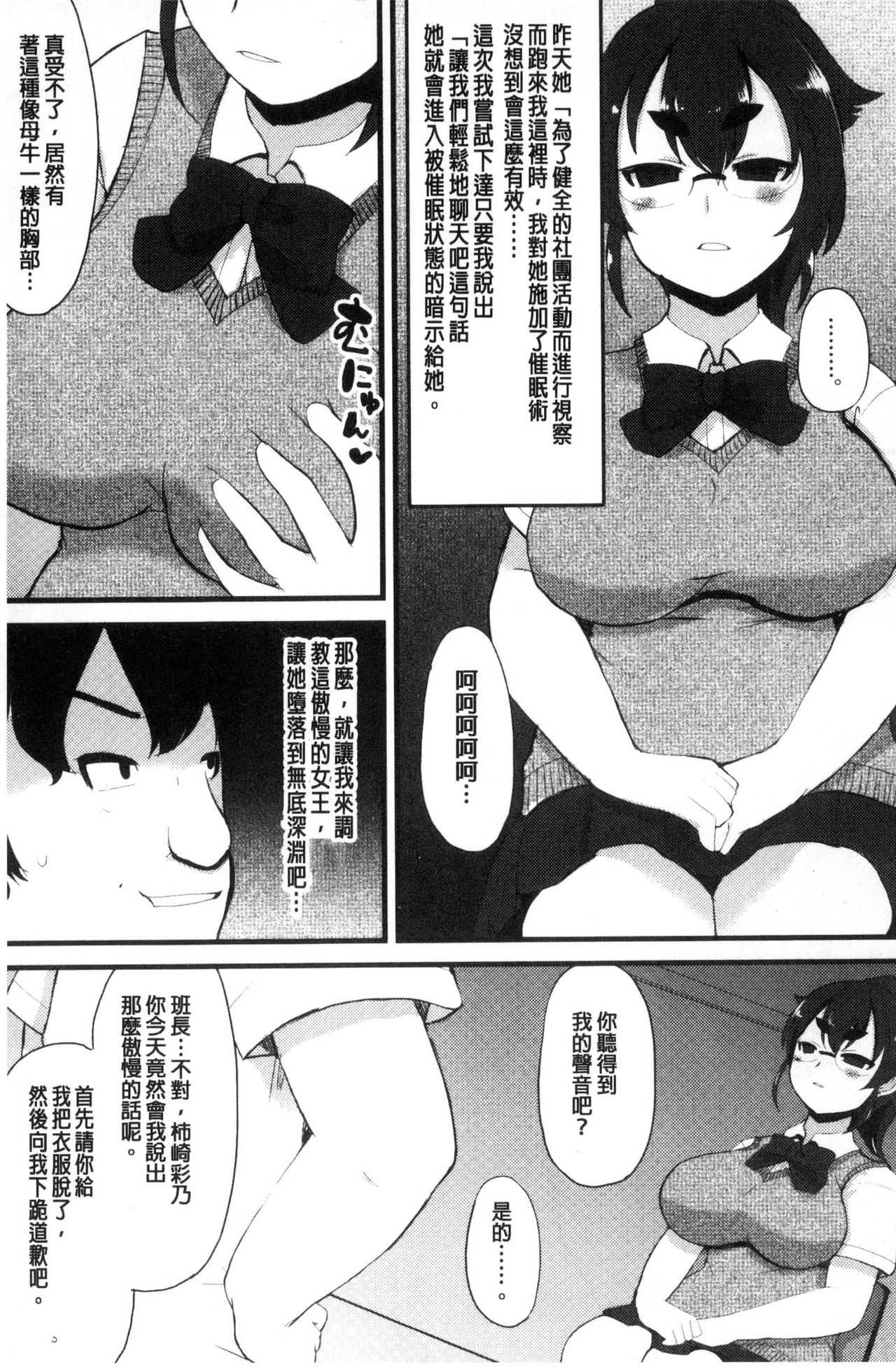 [リリスラウダ] 巨乳優等生～ドMの淫乱雌豚に大変身！ [中国翻訳]