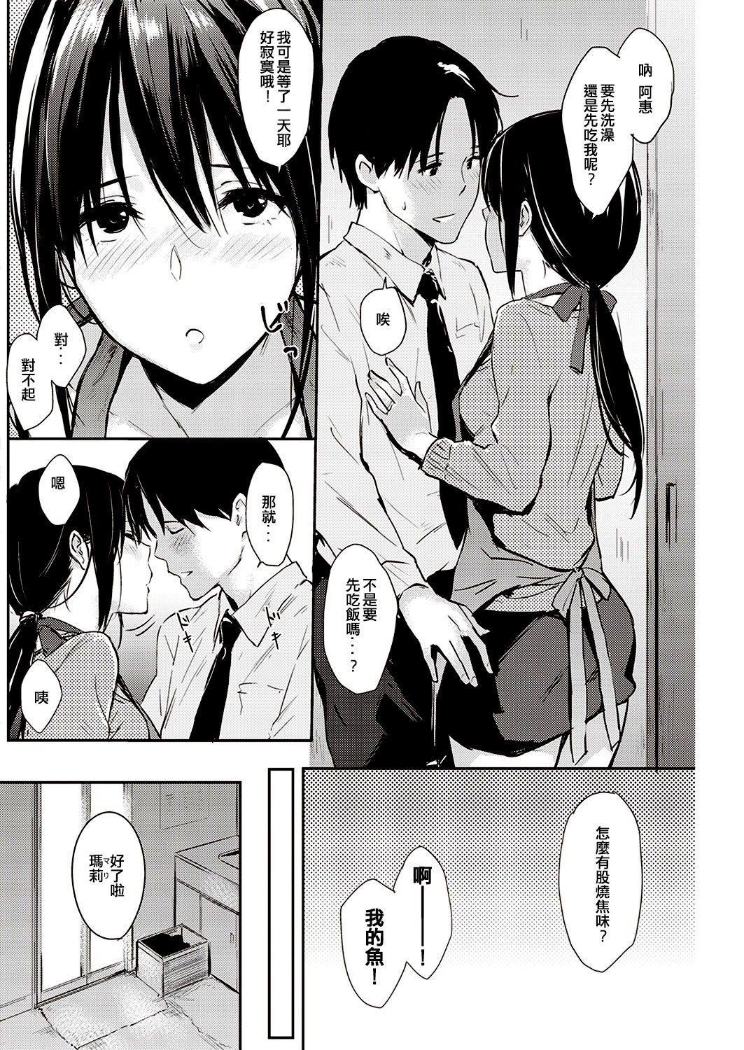 [なぱた] およめさん (COMIC 快楽天 2016年12月号) [中国翻訳] [DL版]