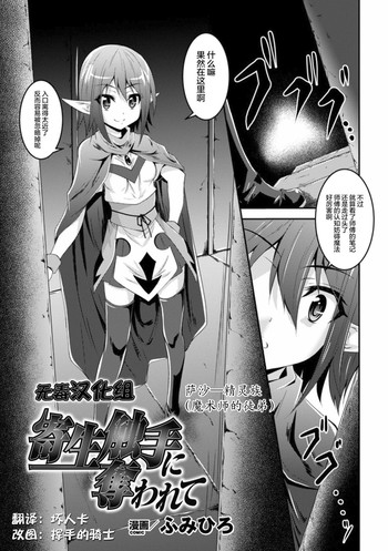 [ふみひろ] 寄生触手に奪われて (触手ニ寄生サレシ乙女ノ躰Vol.1) [中国翻訳] [DL版]