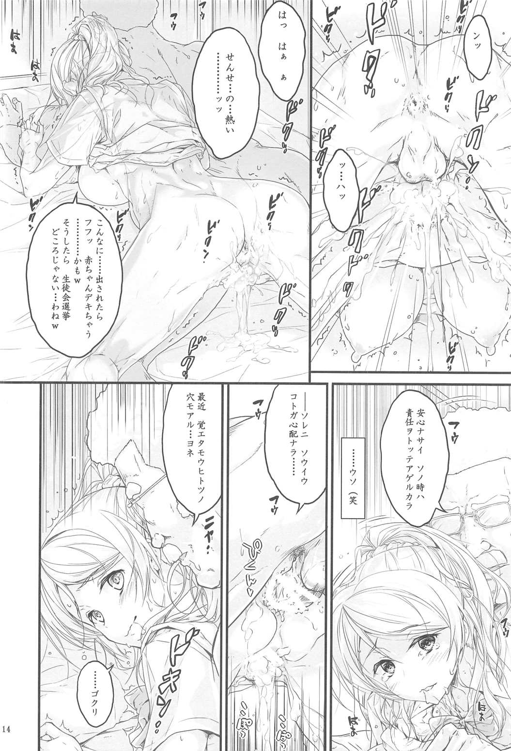 (C91) [Circle A (A.S.ヘルメス)] 高偏差値の優等生で次期生徒会長最有力候補のニネンエリーチカ (ラブライブ! )