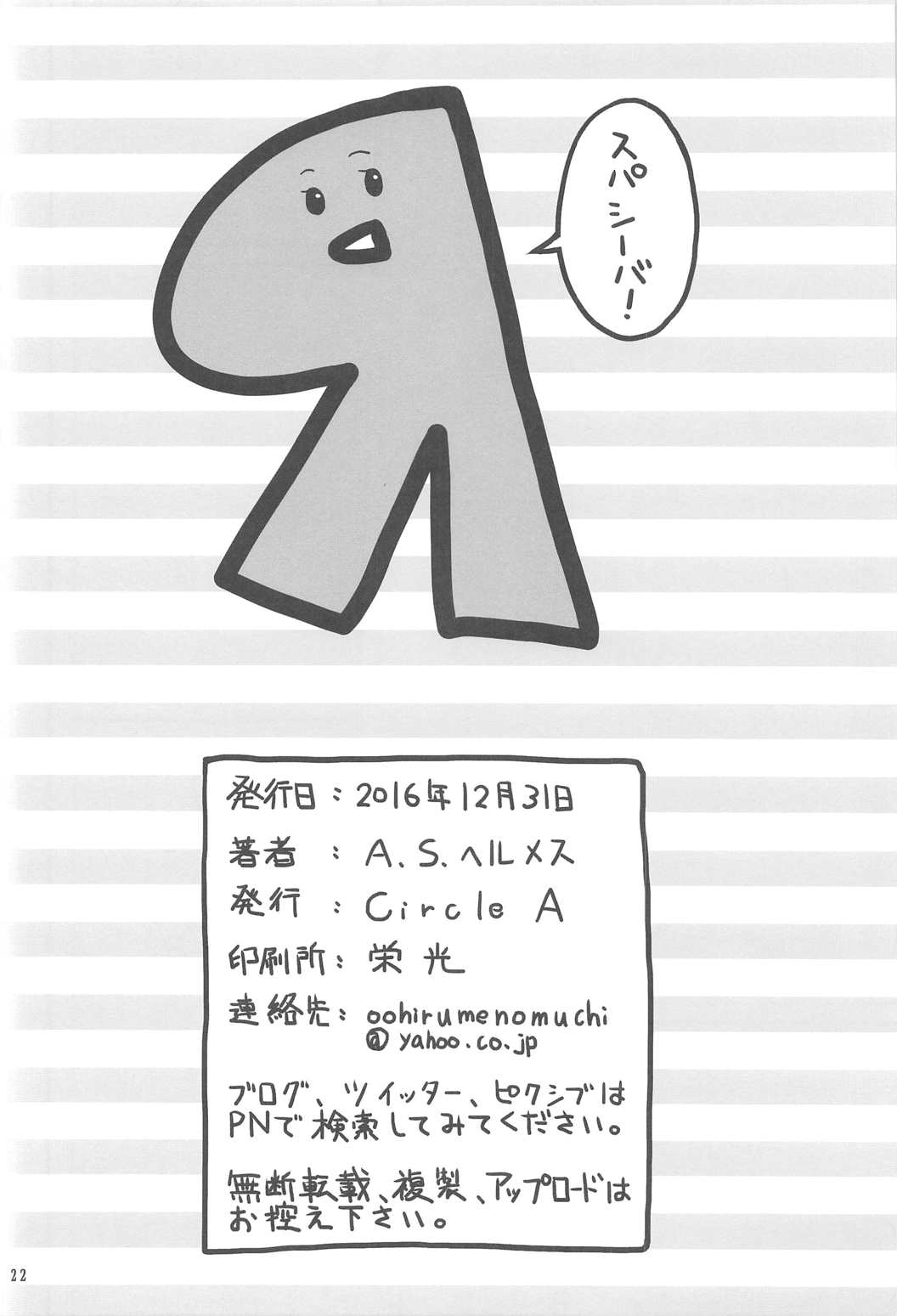 (C91) [Circle A (A.S.ヘルメス)] 高偏差値の優等生で次期生徒会長最有力候補のニネンエリーチカ (ラブライブ! )