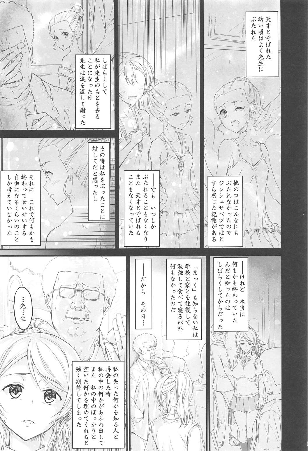 (C91) [Circle A (A.S.ヘルメス)] 高偏差値の優等生で次期生徒会長最有力候補のニネンエリーチカ (ラブライブ! )