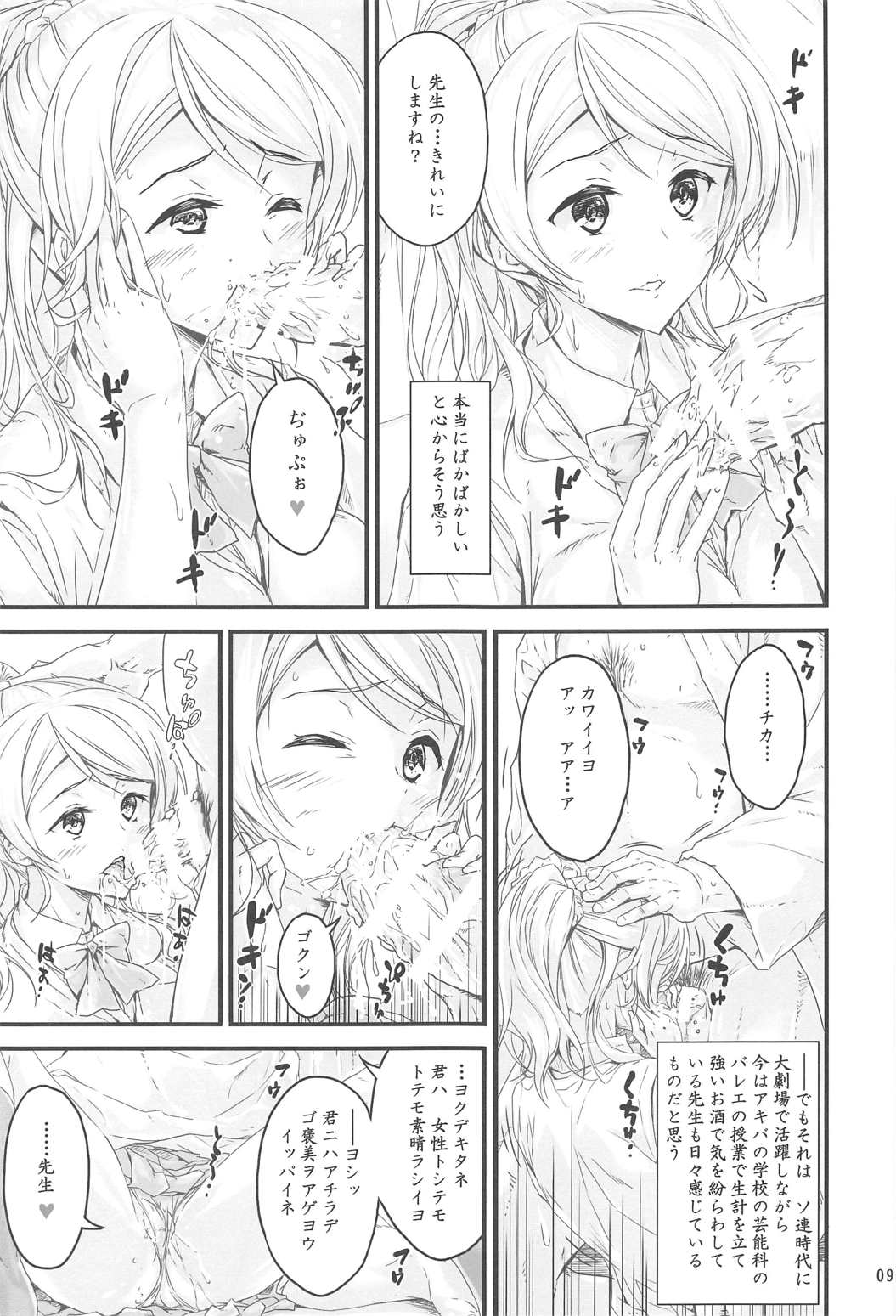(C91) [Circle A (A.S.ヘルメス)] 高偏差値の優等生で次期生徒会長最有力候補のニネンエリーチカ (ラブライブ! )