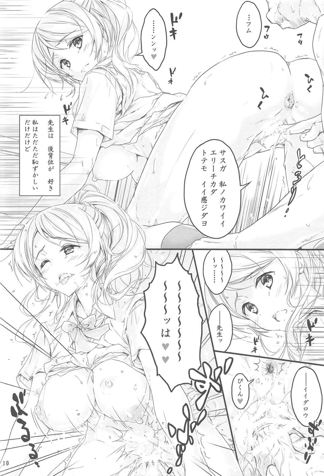 (C91) [Circle A (A.S.ヘルメス)] 高偏差値の優等生で次期生徒会長最有力候補のニネンエリーチカ (ラブライブ! )