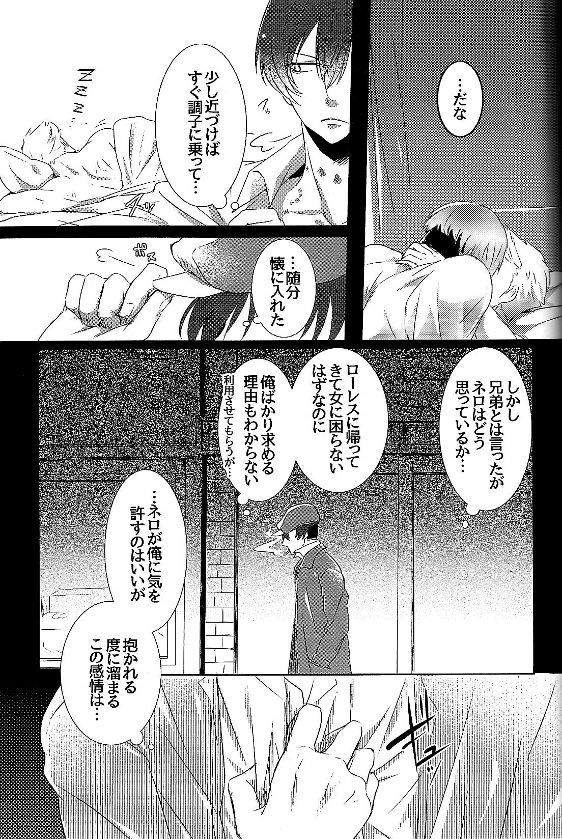 [青色瓶詰 (松林清)] 名の無い関係 (91 Days)