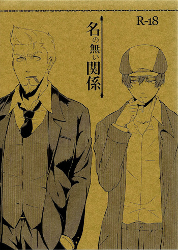 [青色瓶詰 (松林清)] 名の無い関係 (91 Days)