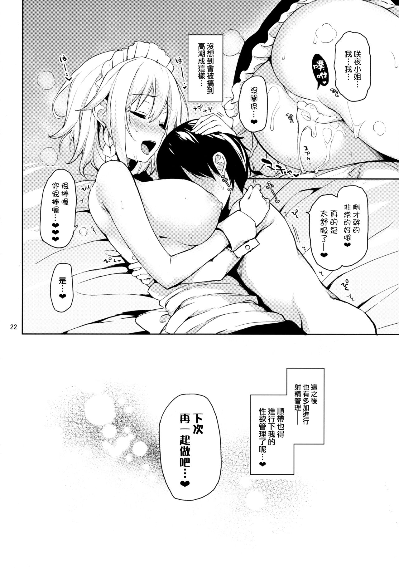 (C88) [あんみつよもぎ亭 (みちきんぐ)] 射精管理してくださいっ咲夜さん! (東方Project) [中国翻訳]