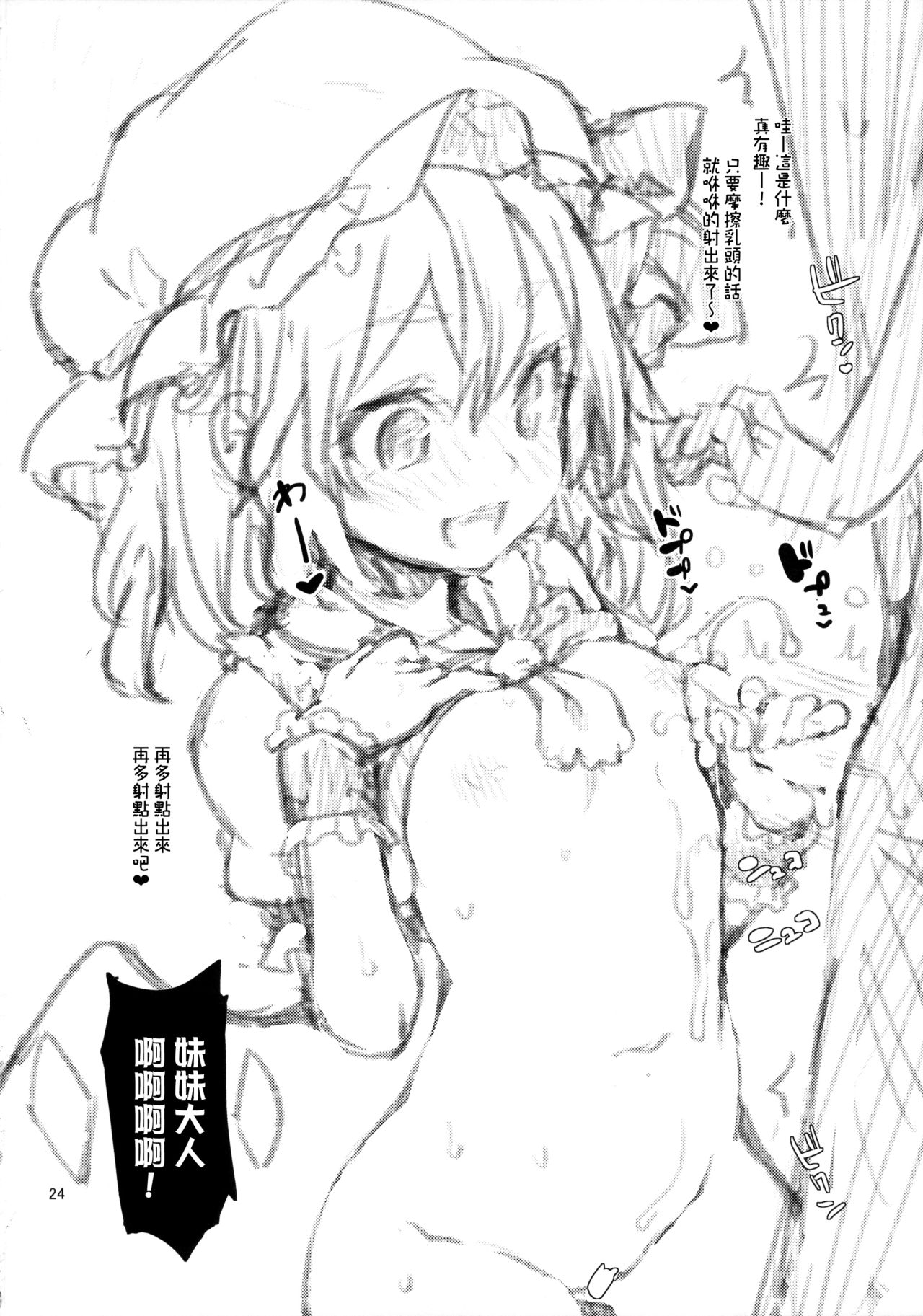 (C88) [あんみつよもぎ亭 (みちきんぐ)] 射精管理してくださいっ咲夜さん! (東方Project) [中国翻訳]