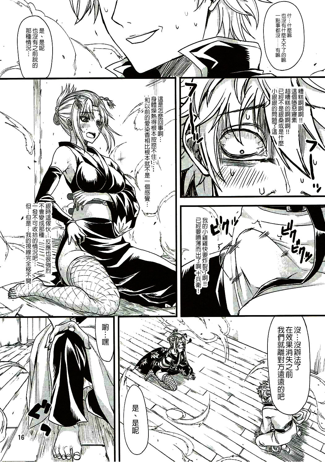 (C90) [五月雨斬り (くろうり)] 愛染香ダークネス (銀魂) [中国翻訳]