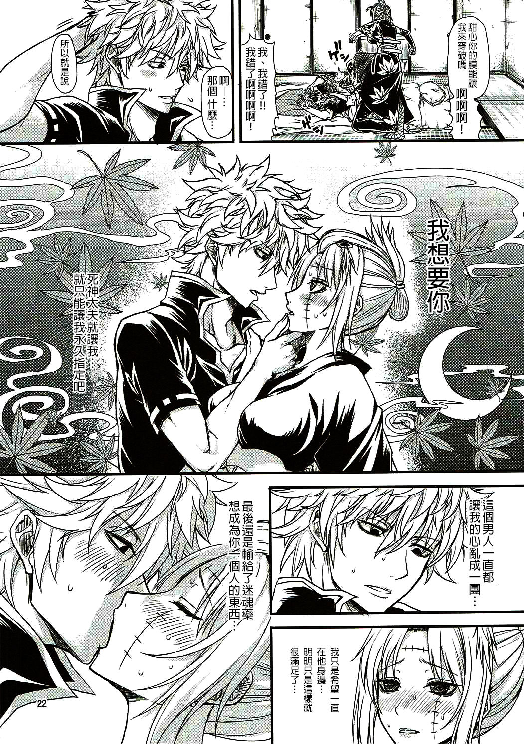 (C90) [五月雨斬り (くろうり)] 愛染香ダークネス (銀魂) [中国翻訳]