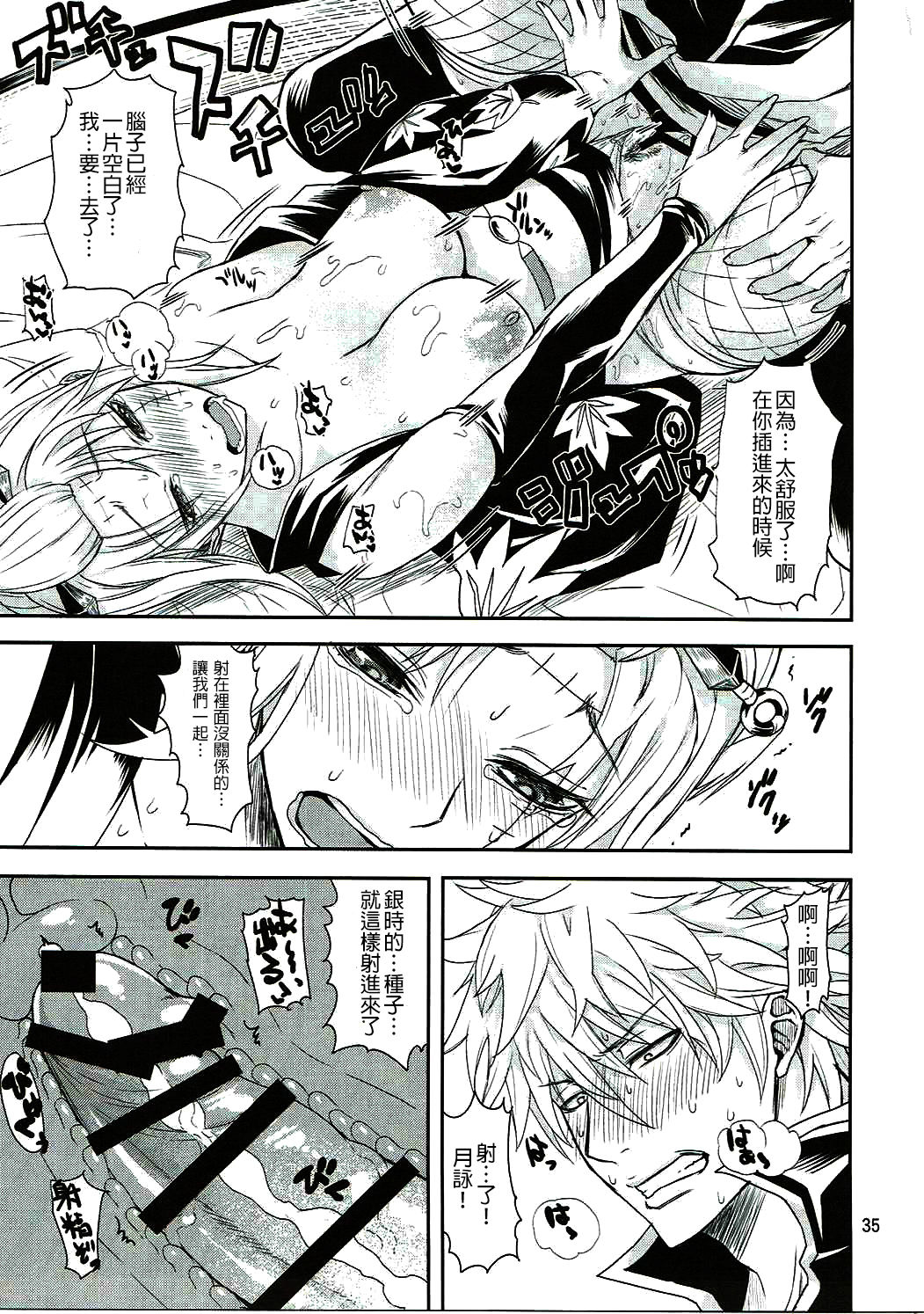 (C90) [五月雨斬り (くろうり)] 愛染香ダークネス (銀魂) [中国翻訳]