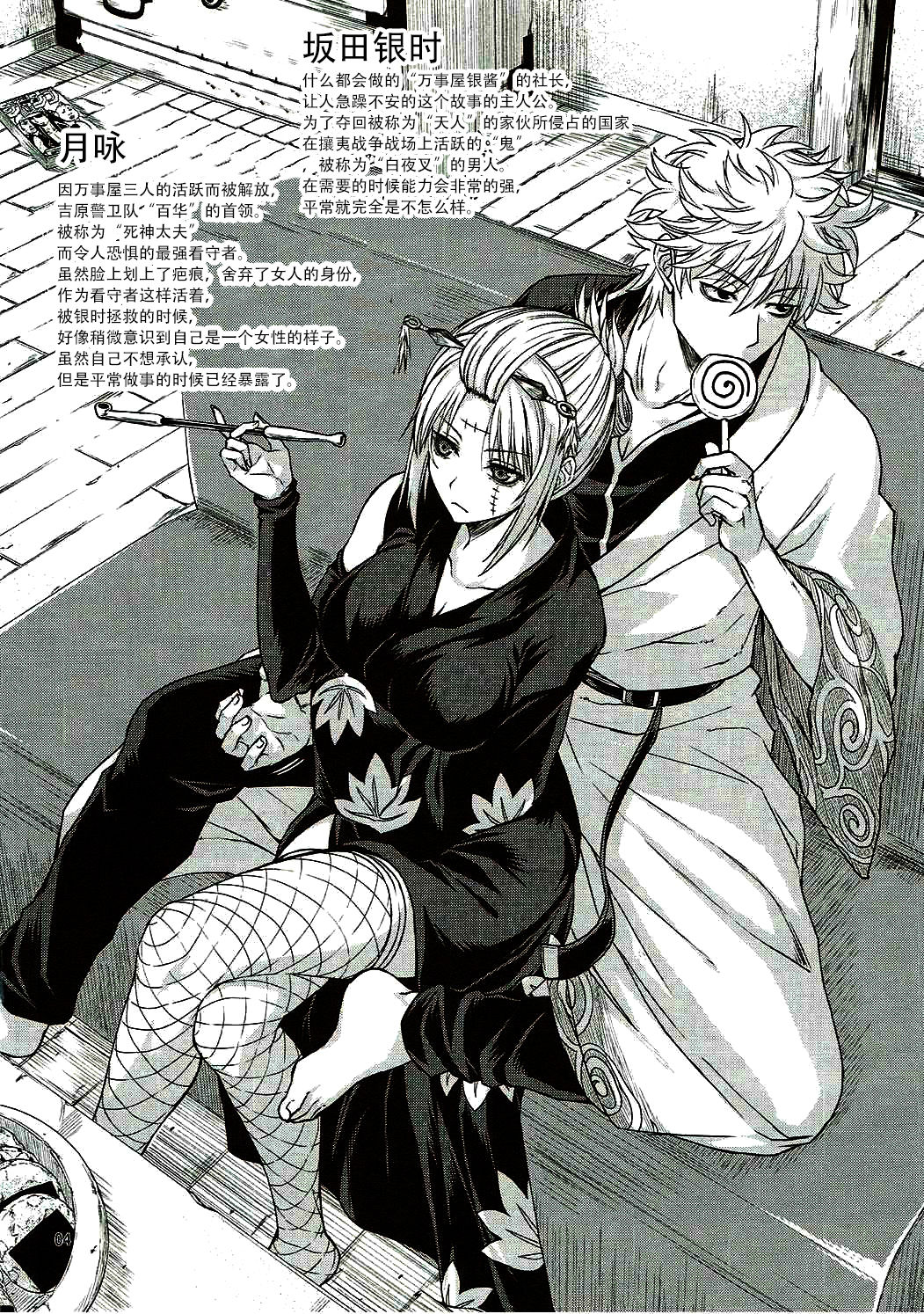 (C90) [五月雨斬り (くろうり)] 愛染香ダークネス (銀魂) [中国翻訳]