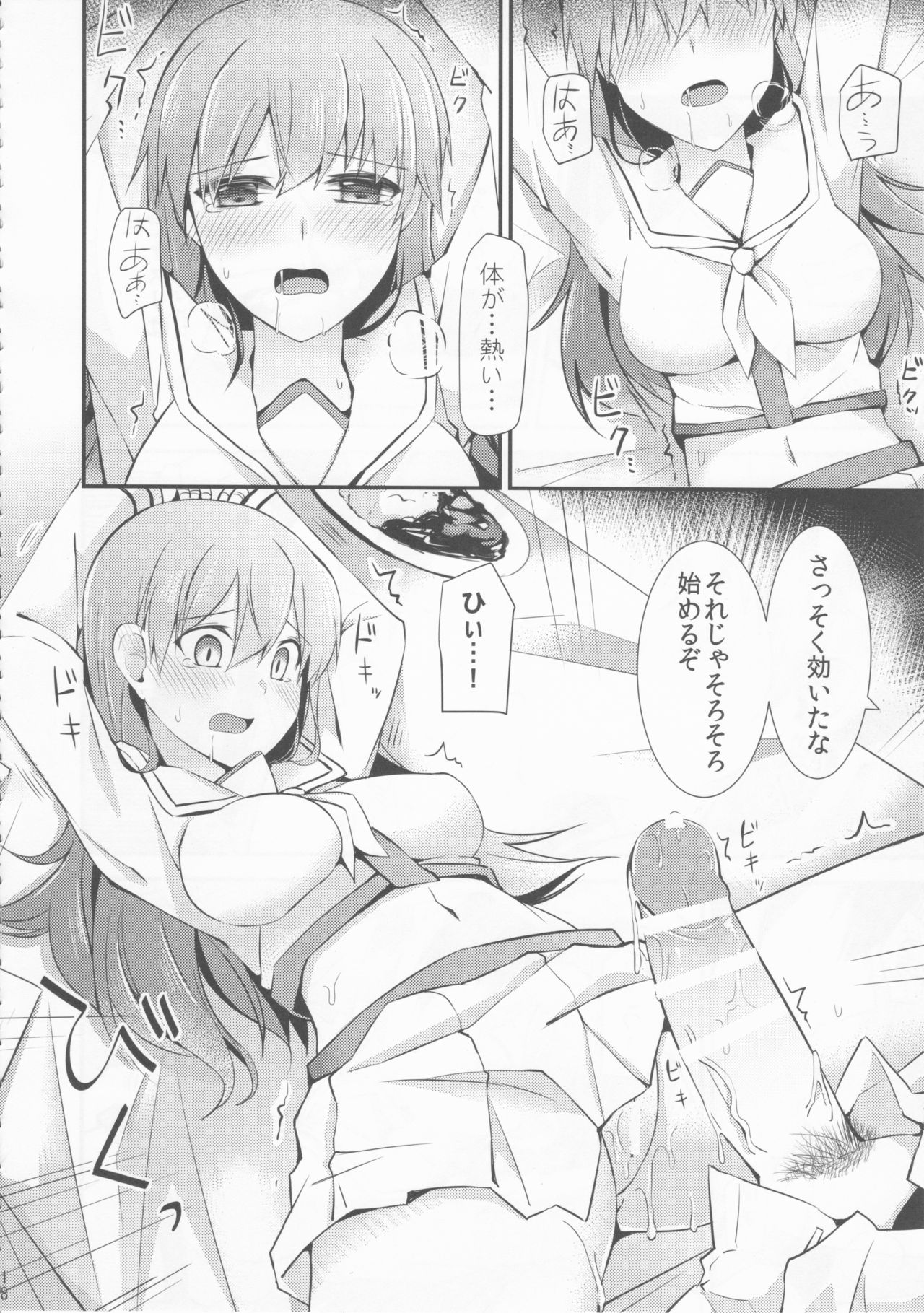 (FF26) [瑞宅 (瑞氏)] 大井の特製カレー (艦隊これくしょん -艦これ-)