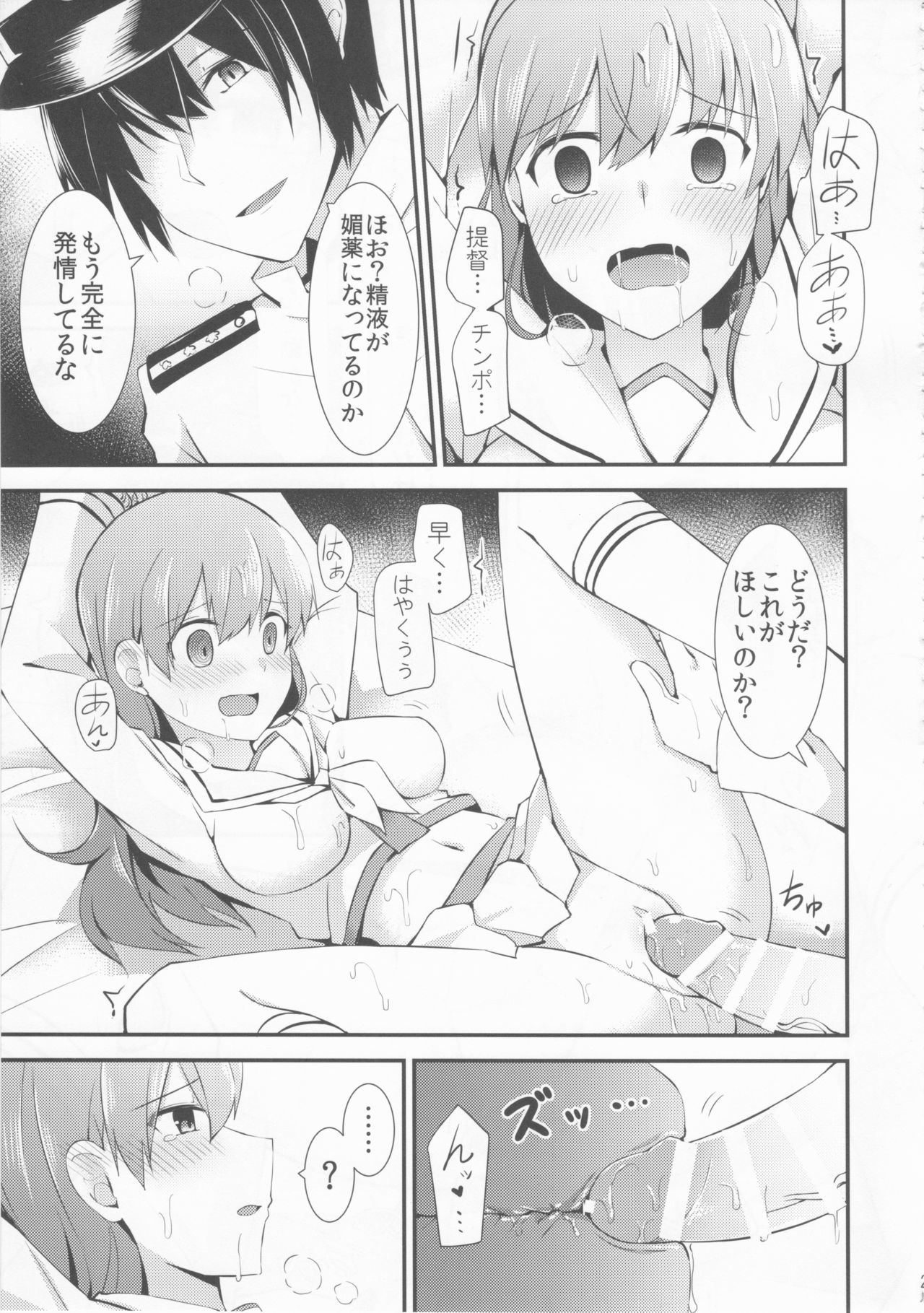 (FF26) [瑞宅 (瑞氏)] 大井の特製カレー (艦隊これくしょん -艦これ-)